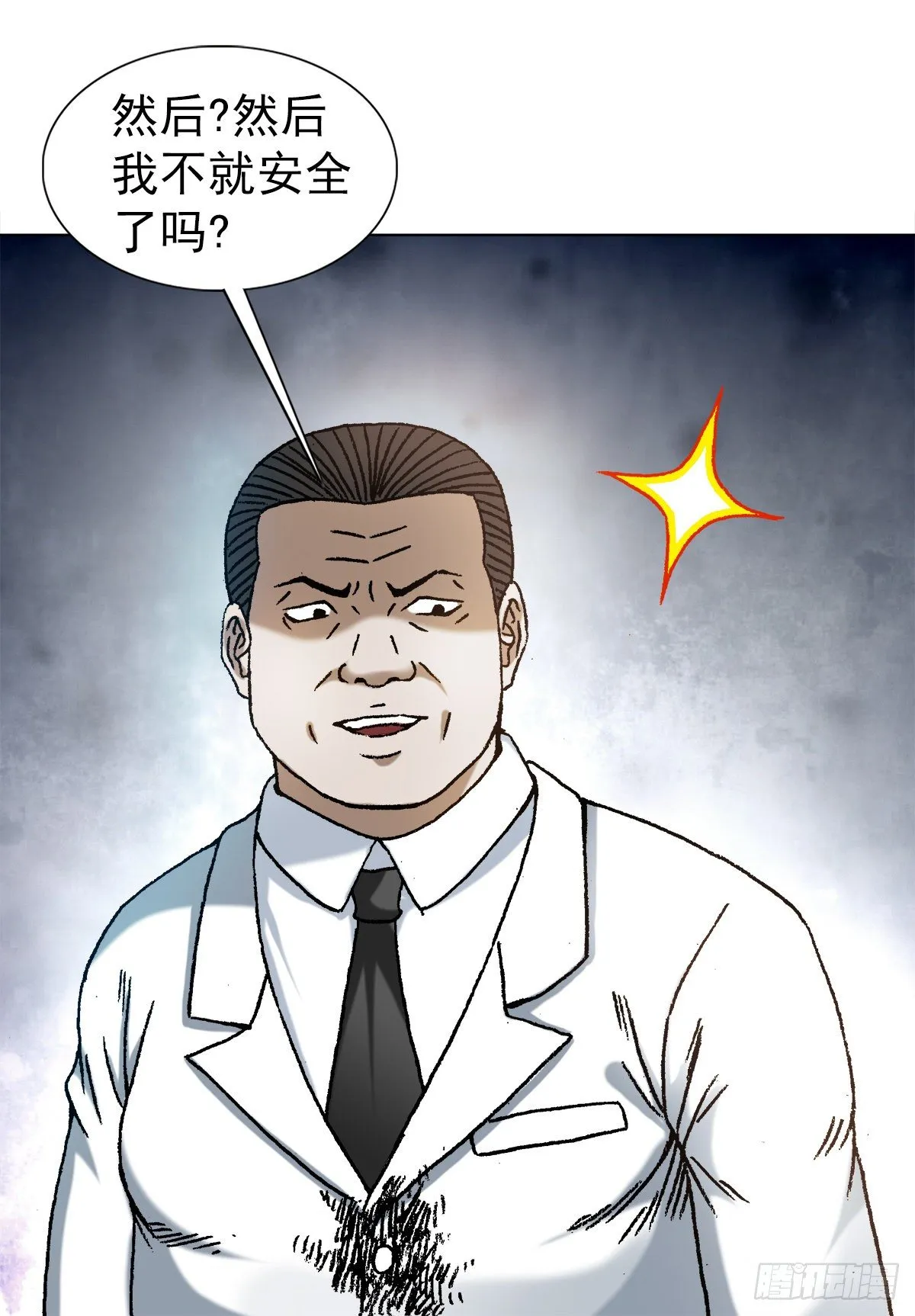 1206 捉内鬼 第4页
