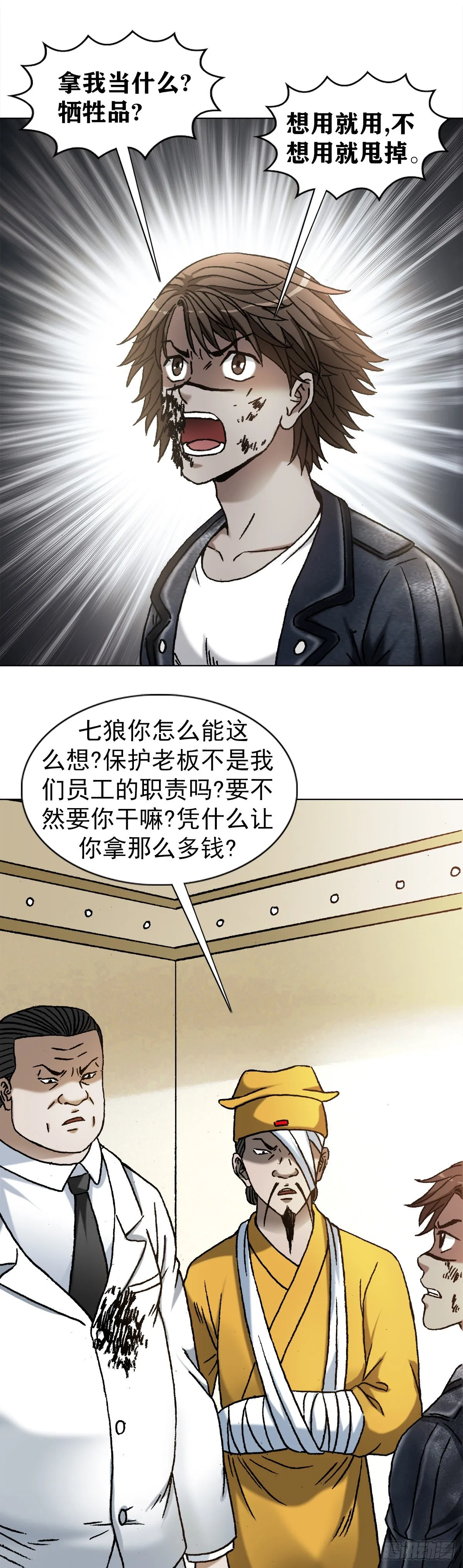 1206 捉内鬼 第5页