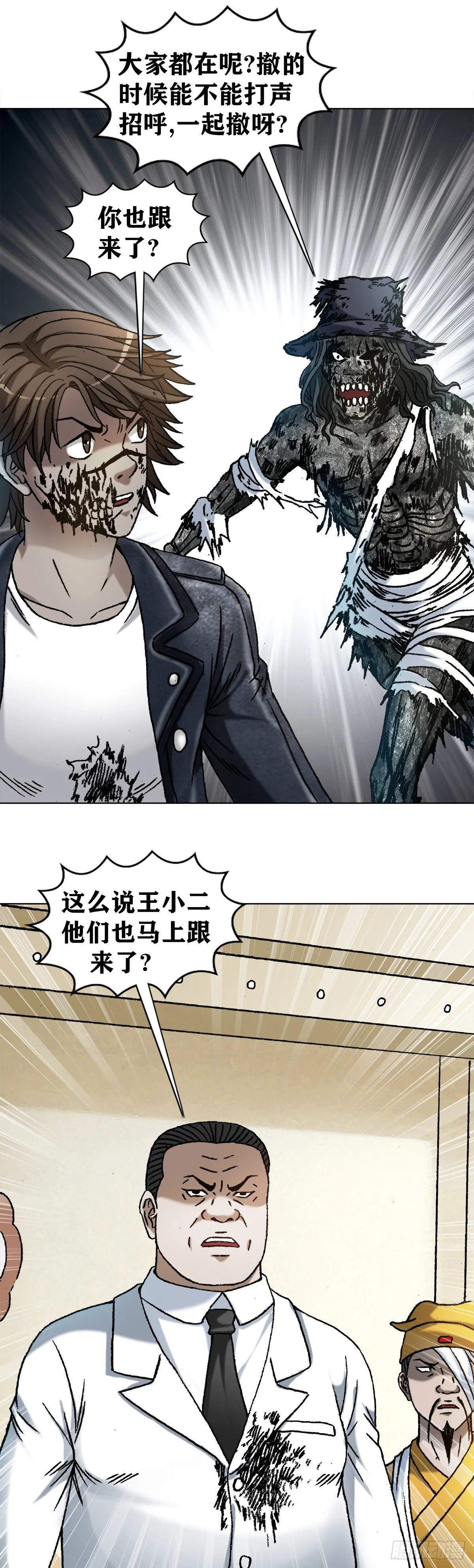1206 捉内鬼 第7页