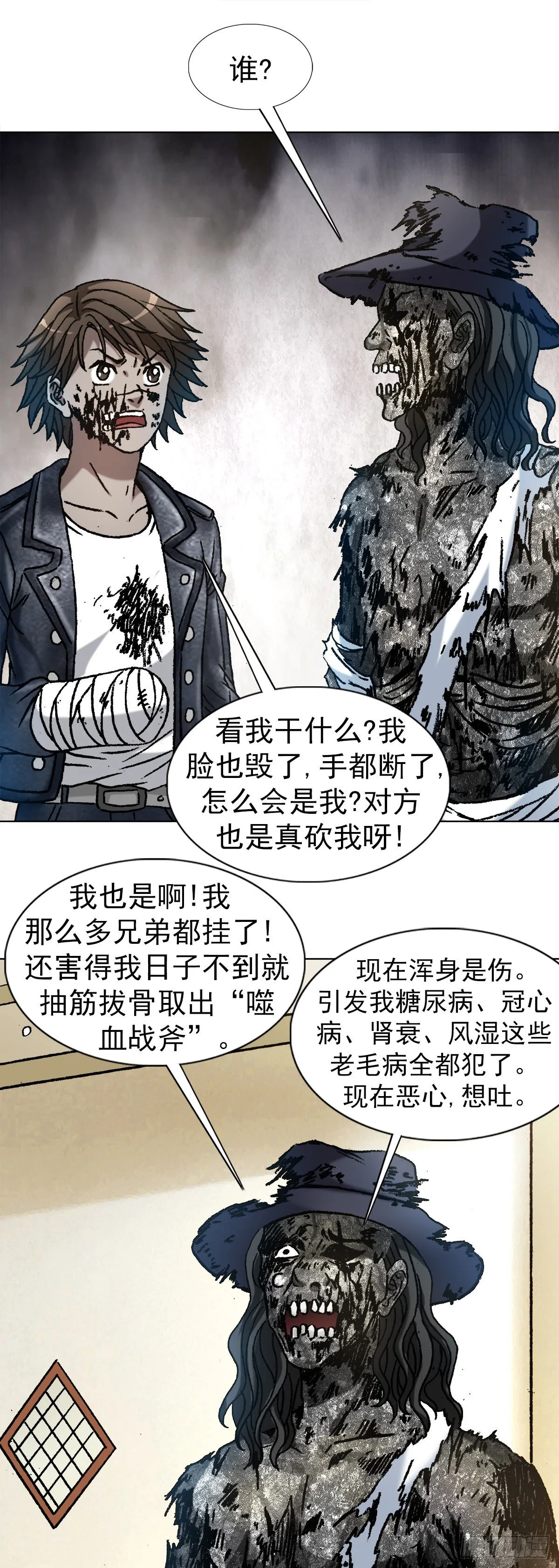 1206 捉内鬼 第11页