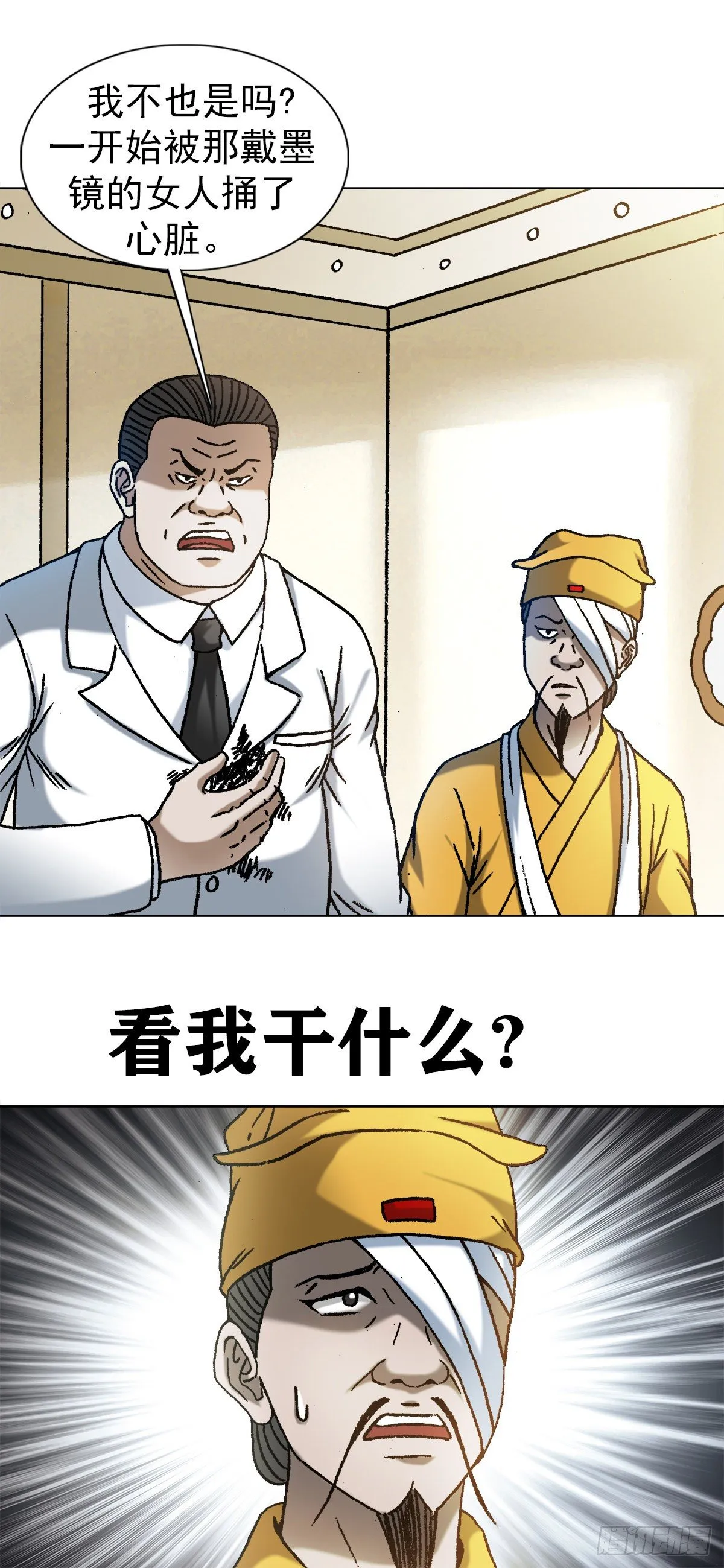 1206 捉内鬼 第12页