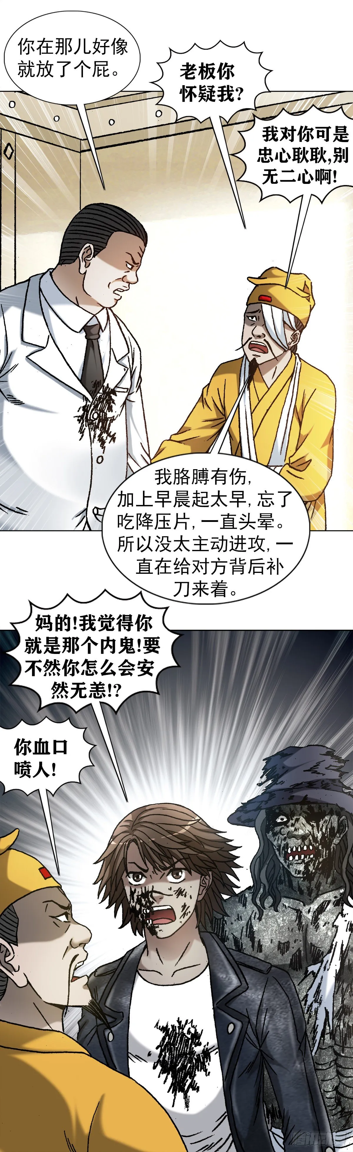1206 捉内鬼 第14页