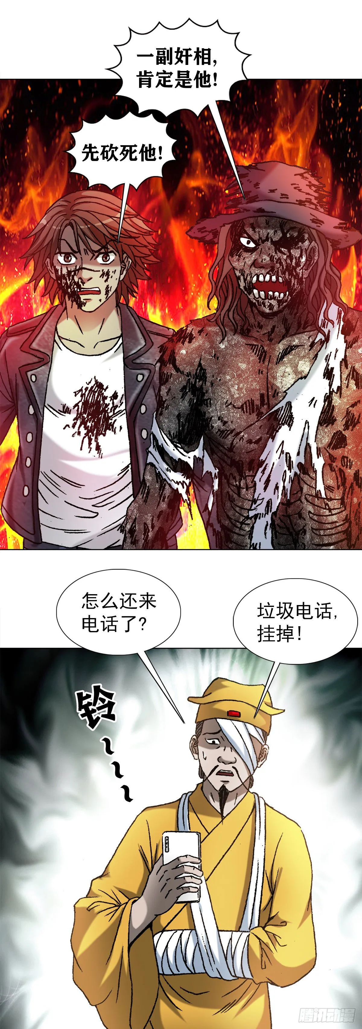 1206 捉内鬼 第15页
