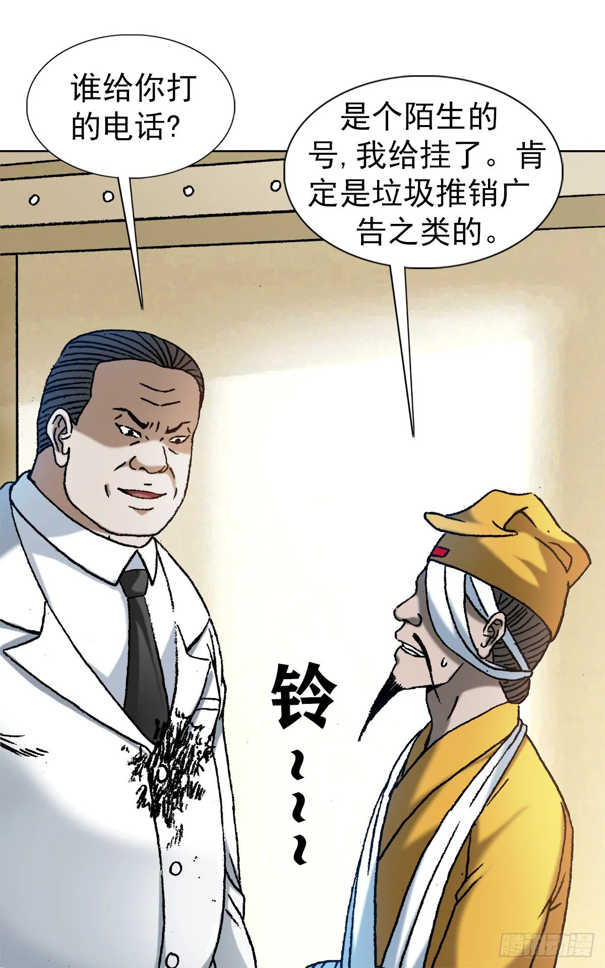 1206 捉内鬼 第16页