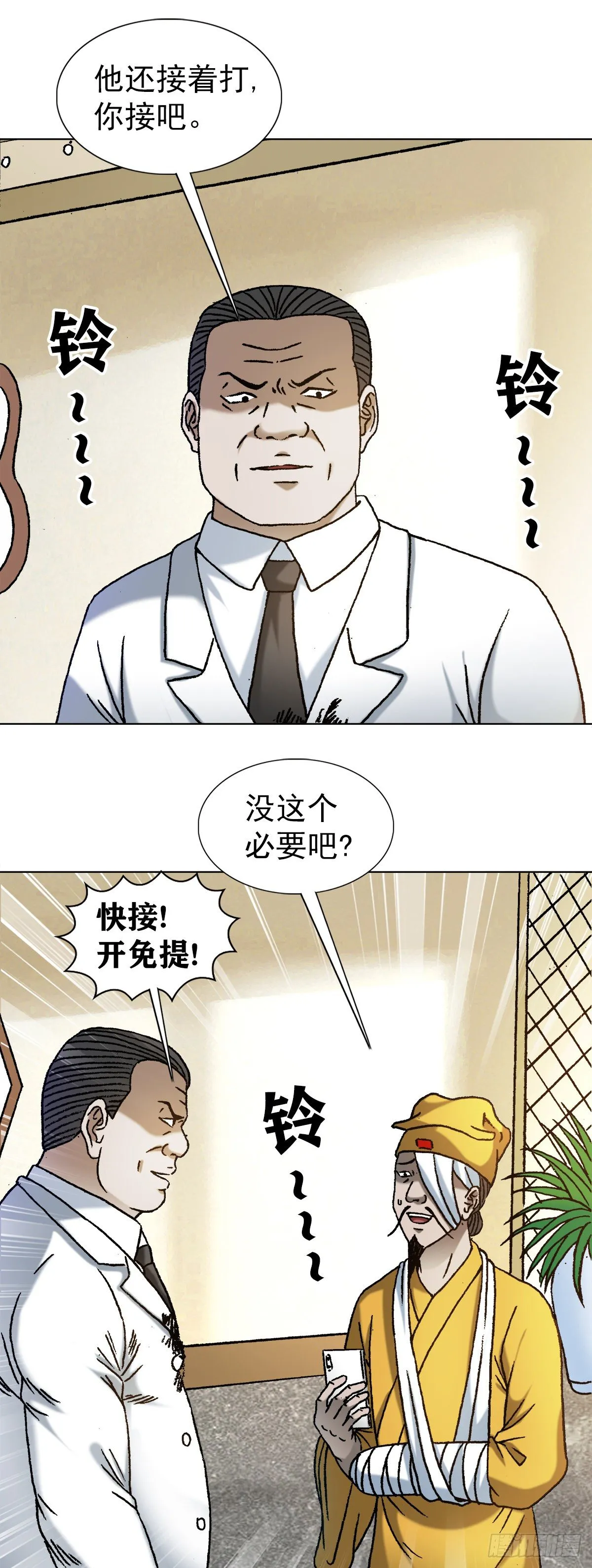 1206 捉内鬼 第17页