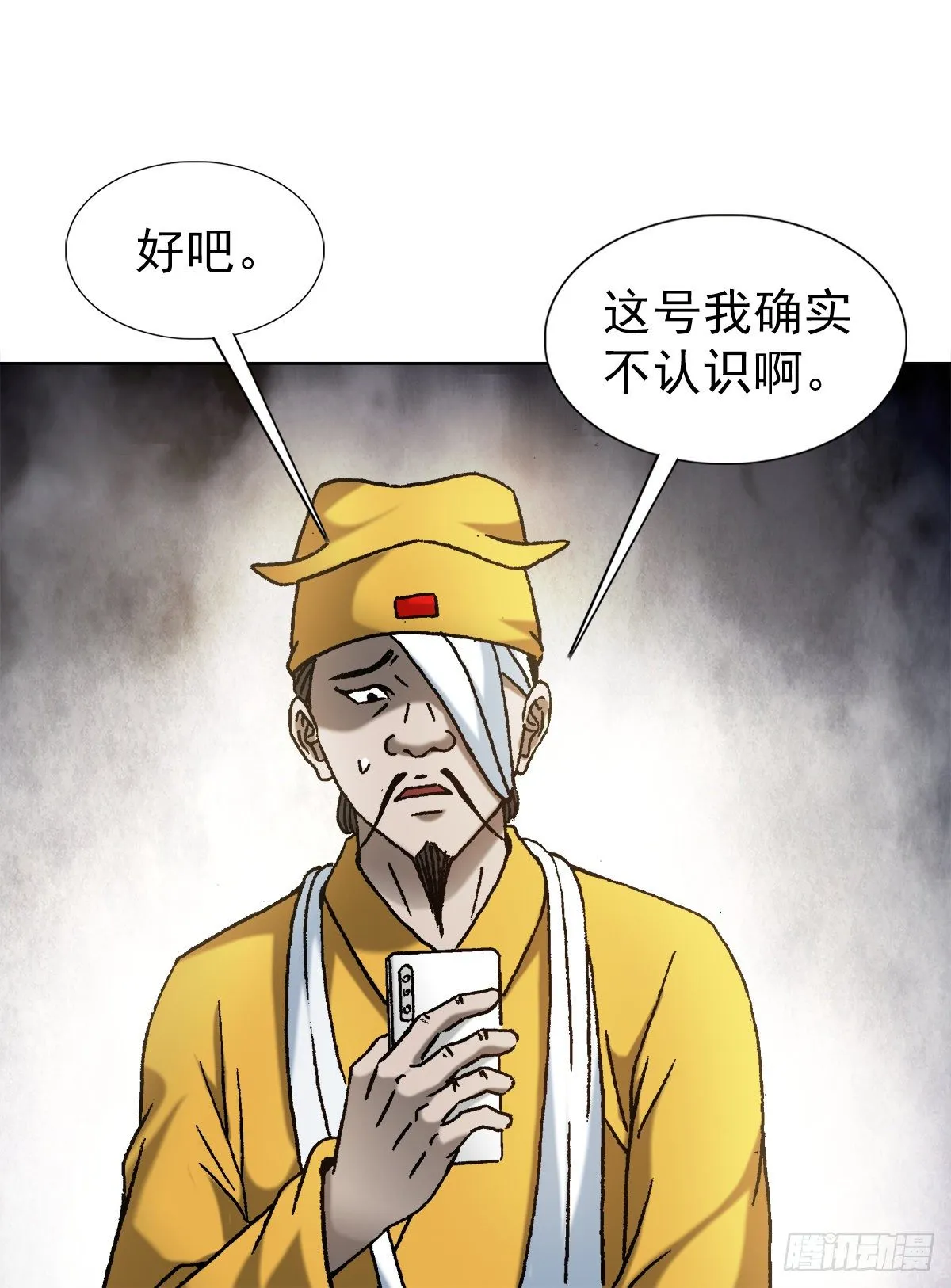 1206 捉内鬼 第18页