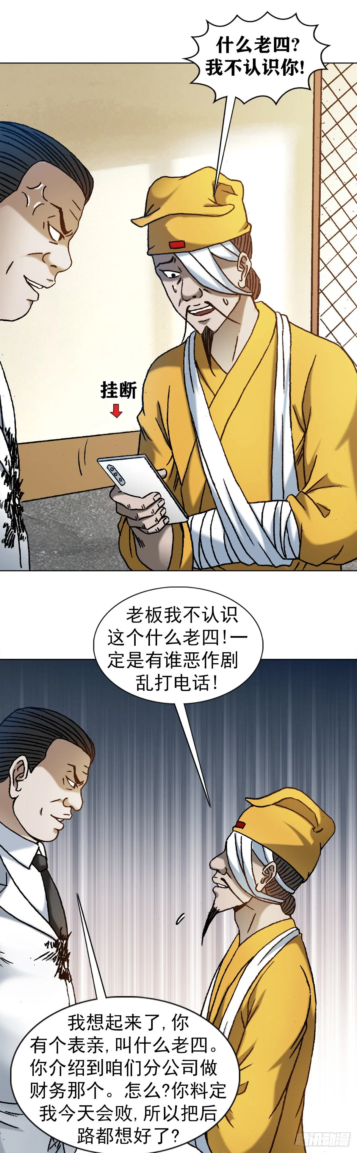 1206 捉内鬼 第20页