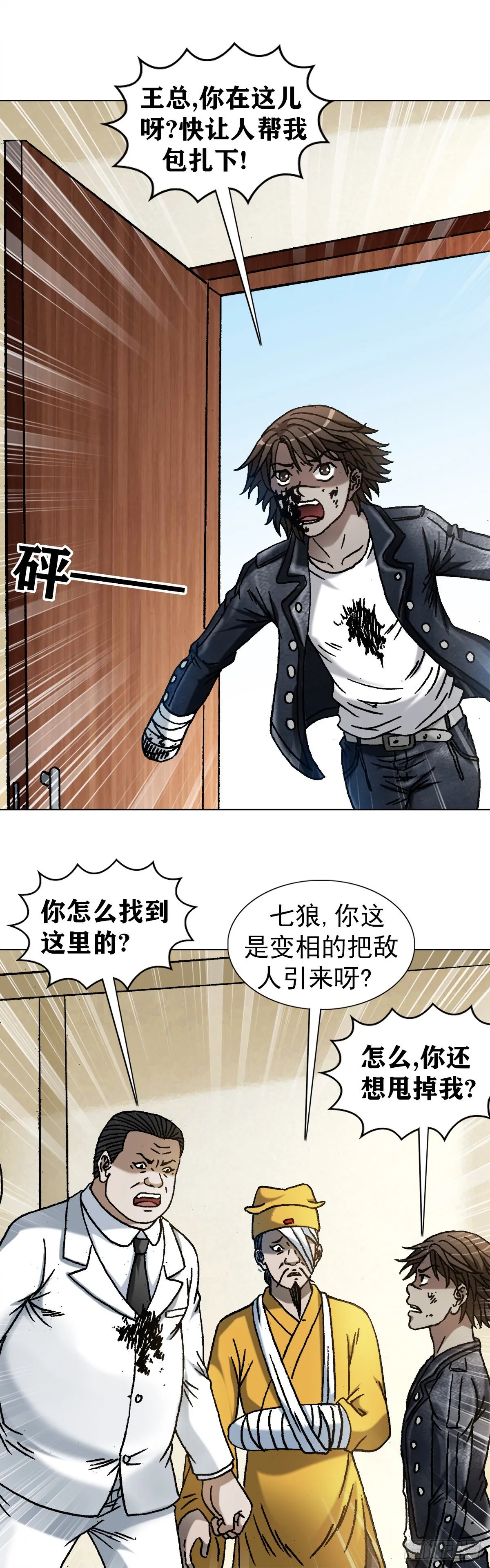 1205 姐来帮你 第21页
