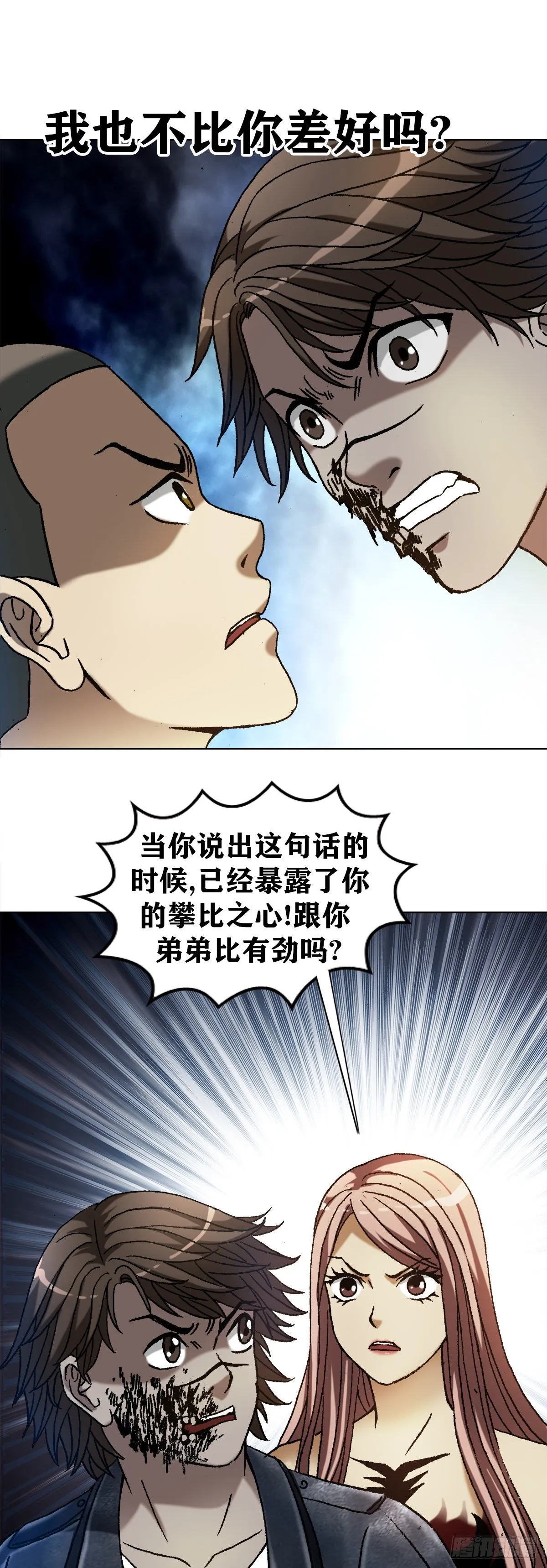 1204 攀比之心 第13页
