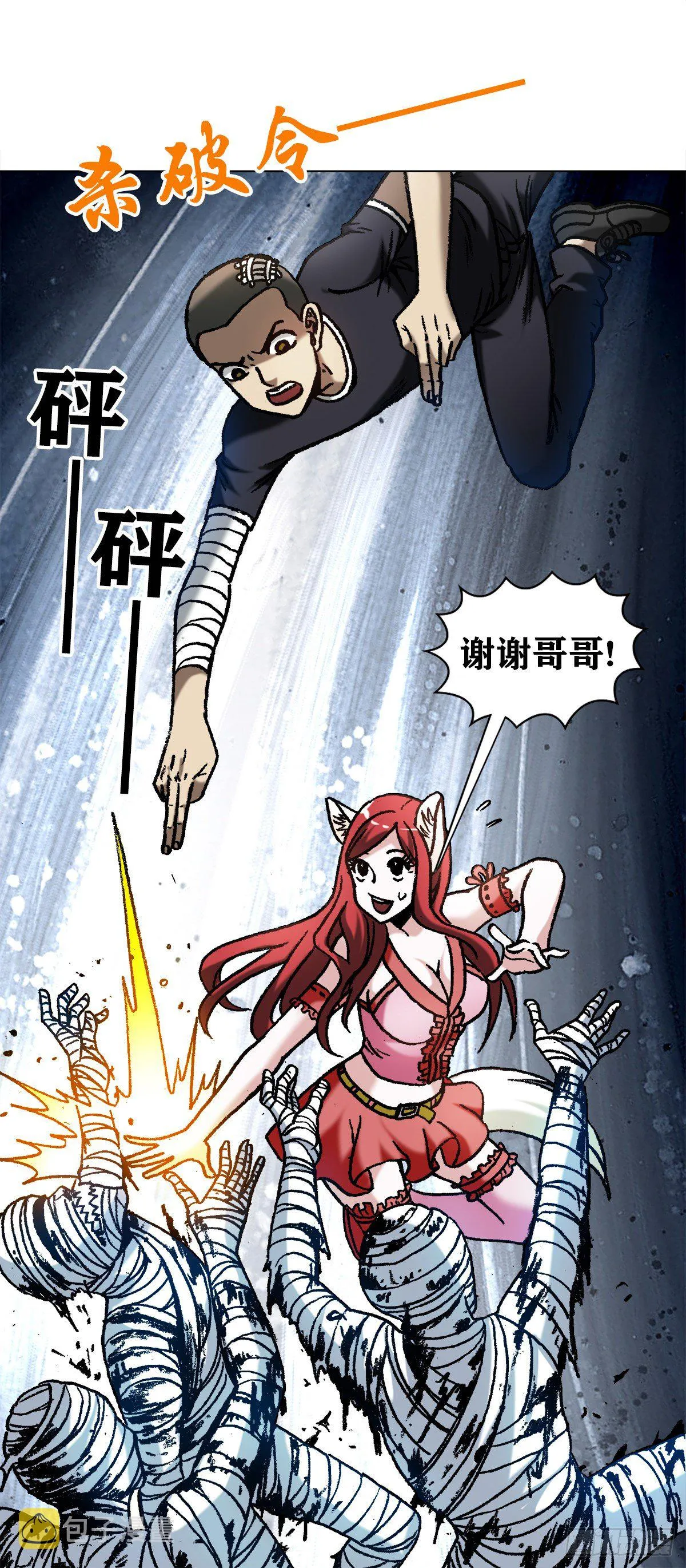 1202 蛮子破阵 第6页