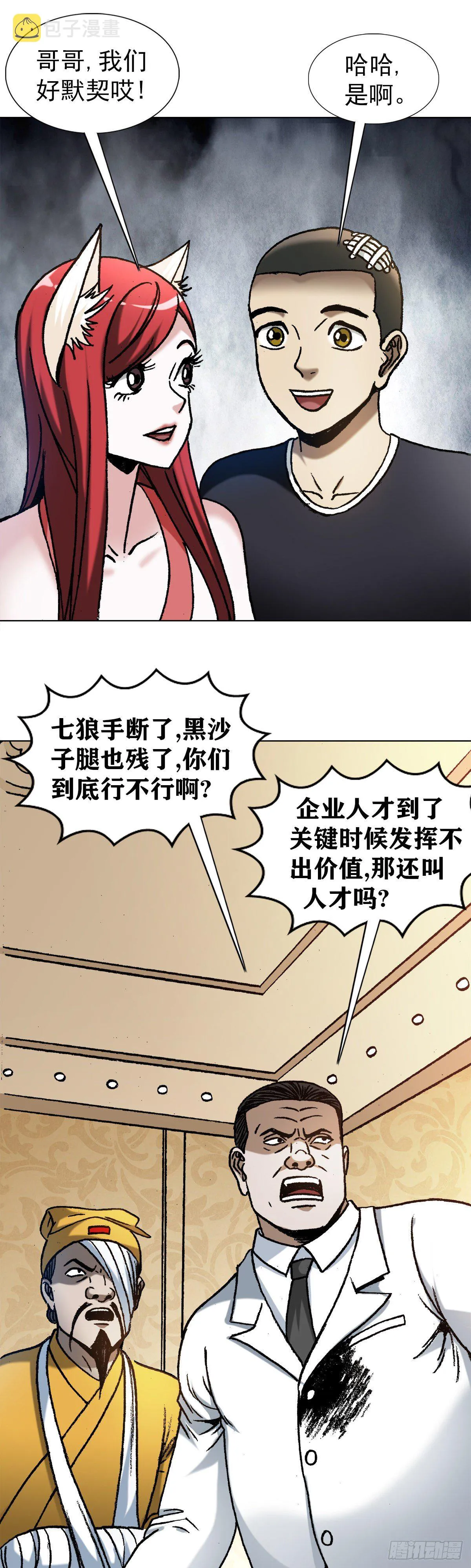 1202 蛮子破阵 第9页