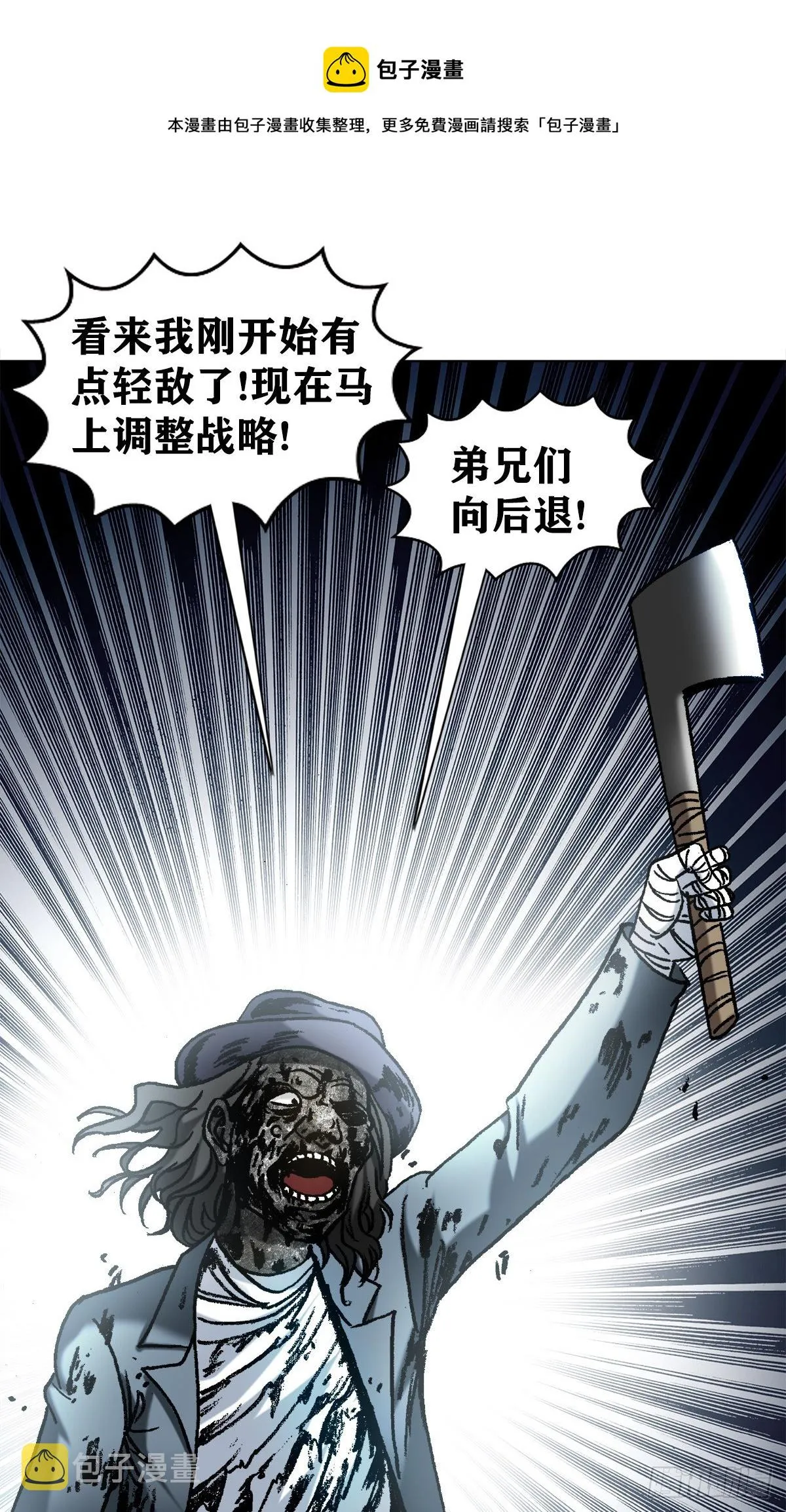 1202 蛮子破阵 第11页