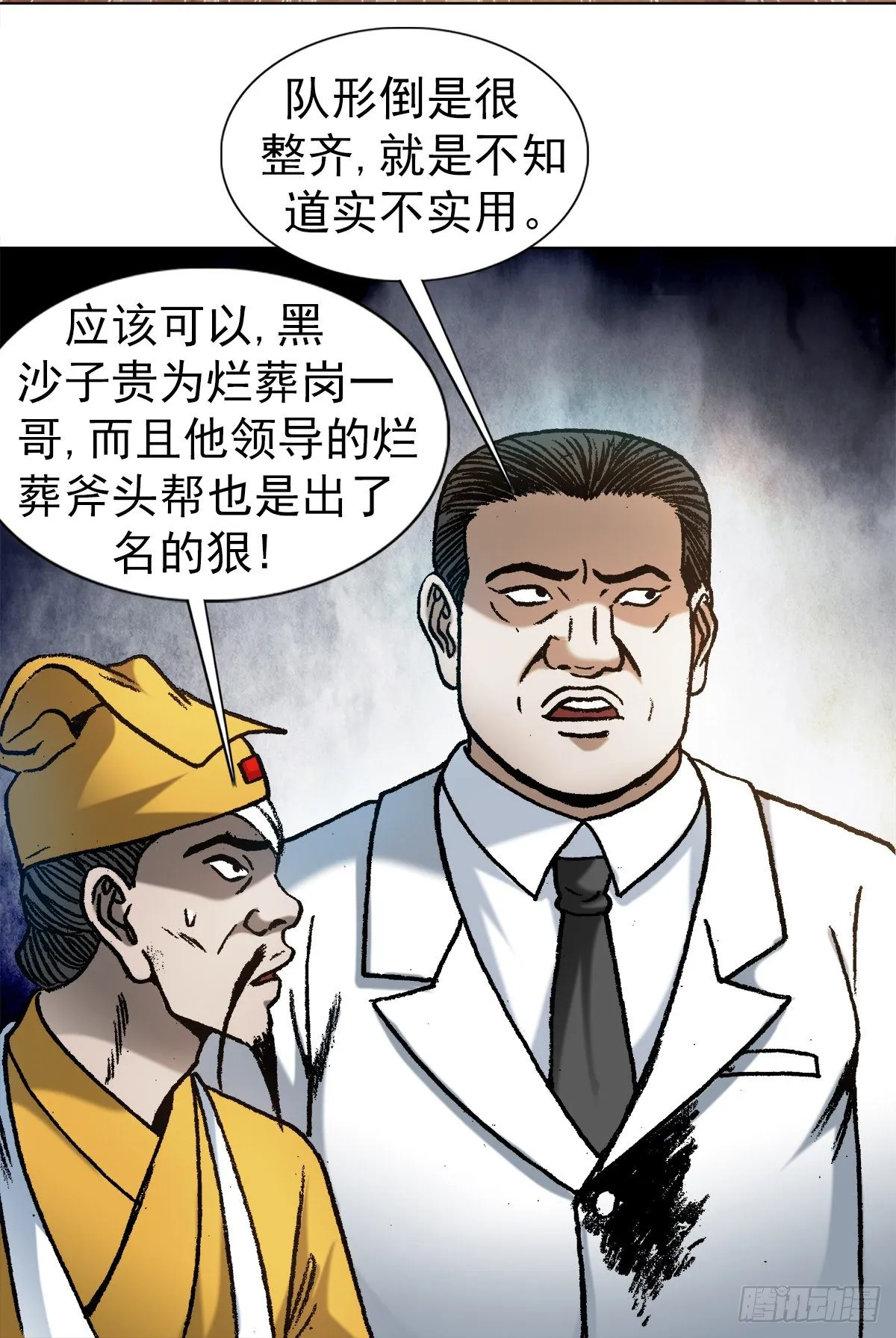 1202 蛮子破阵 第14页
