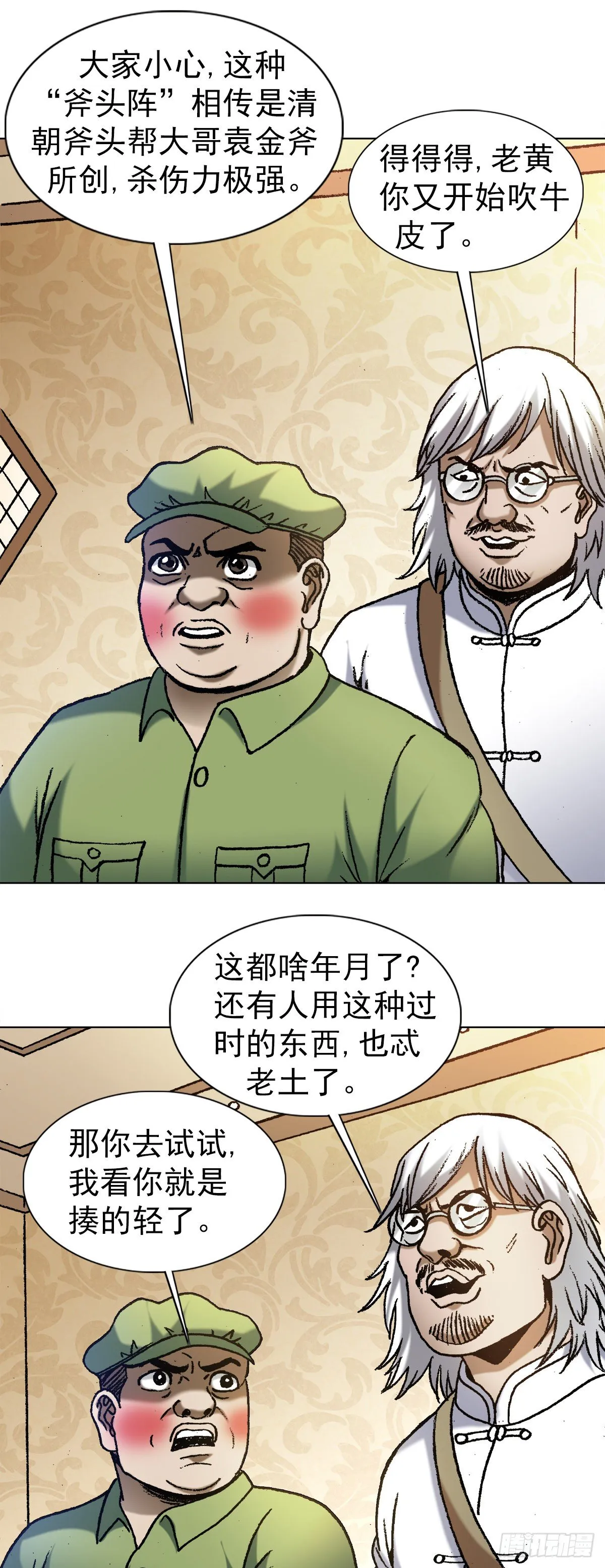 1202 蛮子破阵 第15页