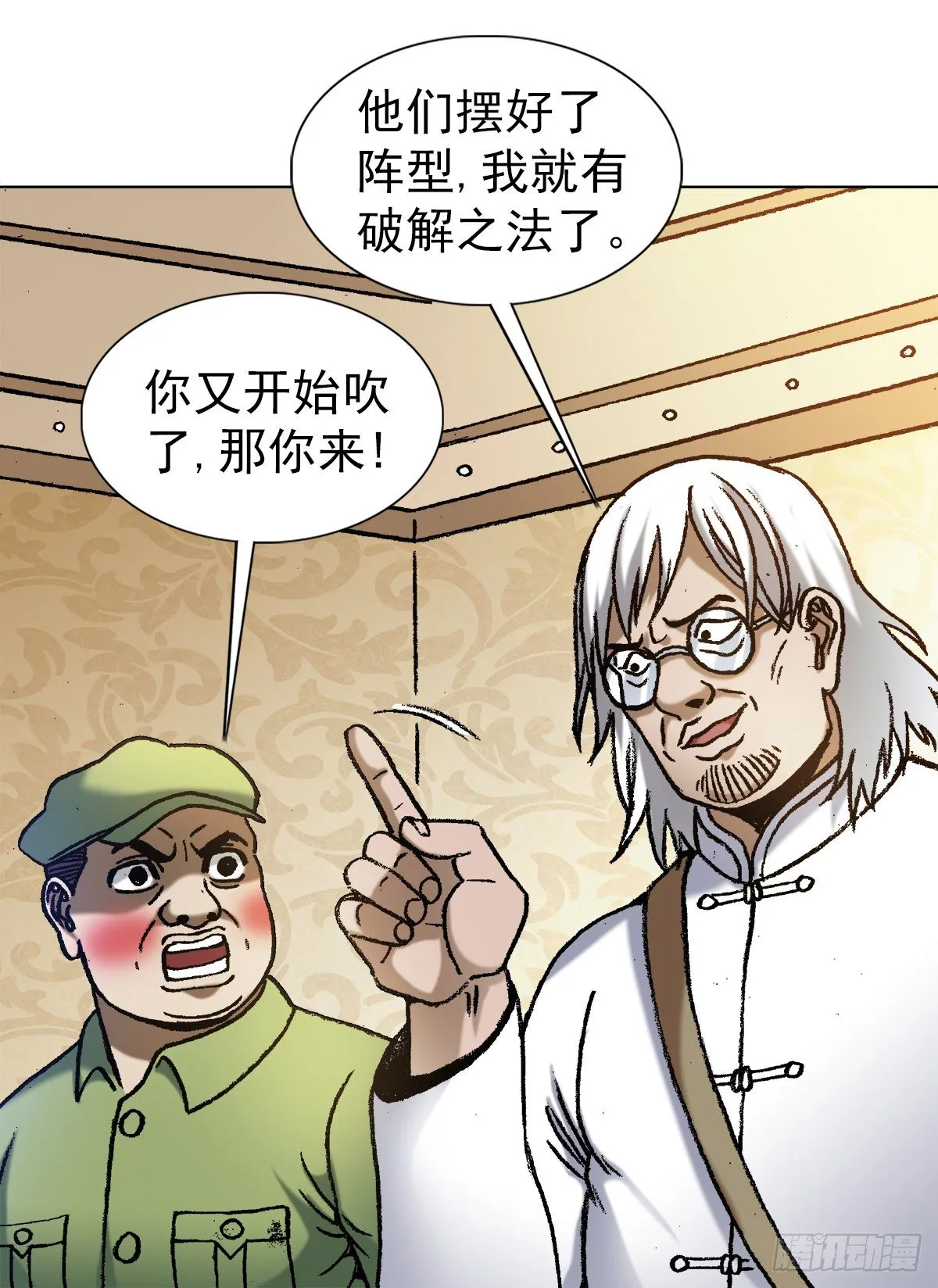 1202 蛮子破阵 第16页