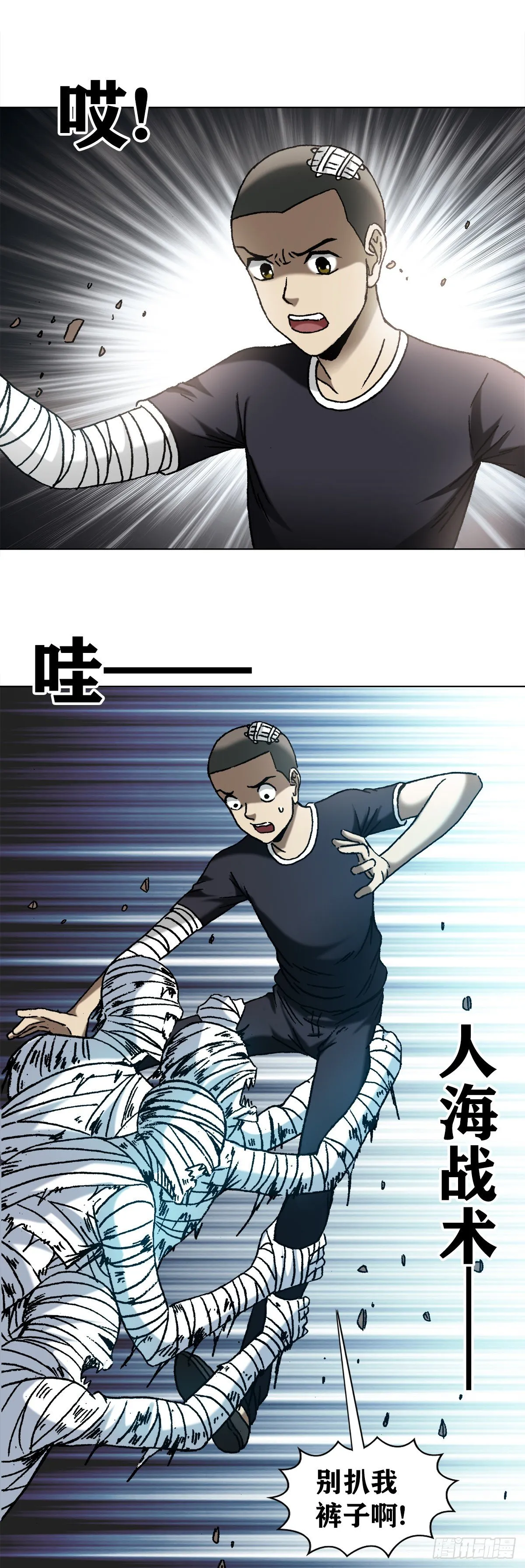 1201 人海战术 第8页