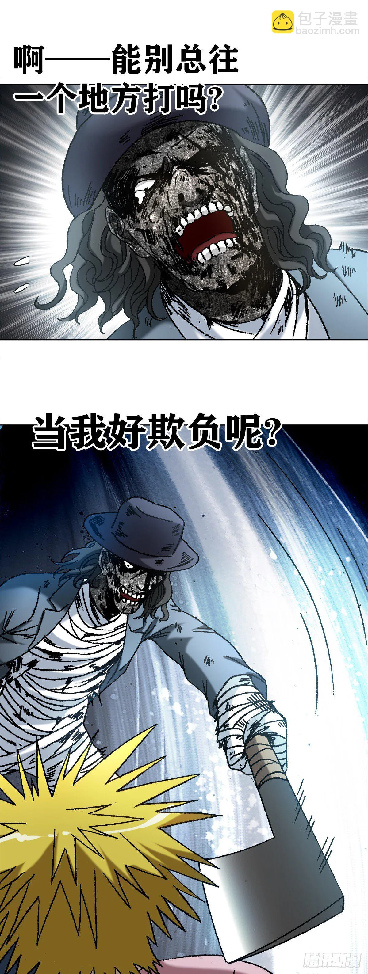 1201 人海战术 第12页