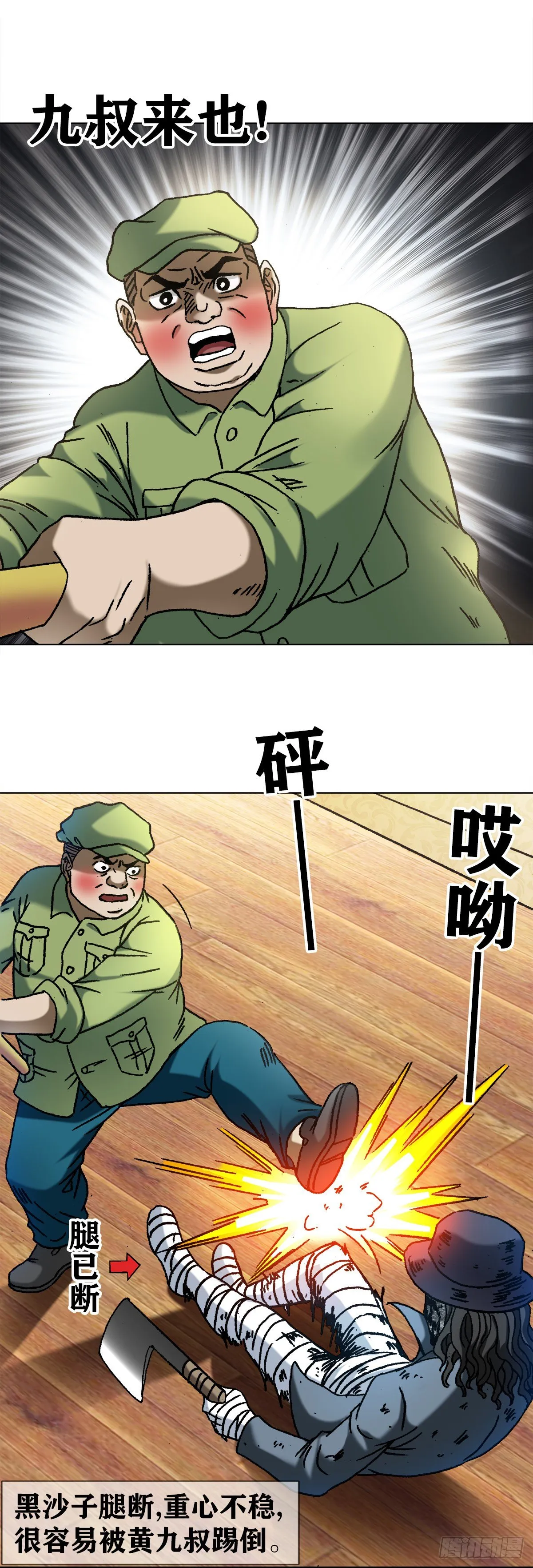 1201 人海战术 第14页