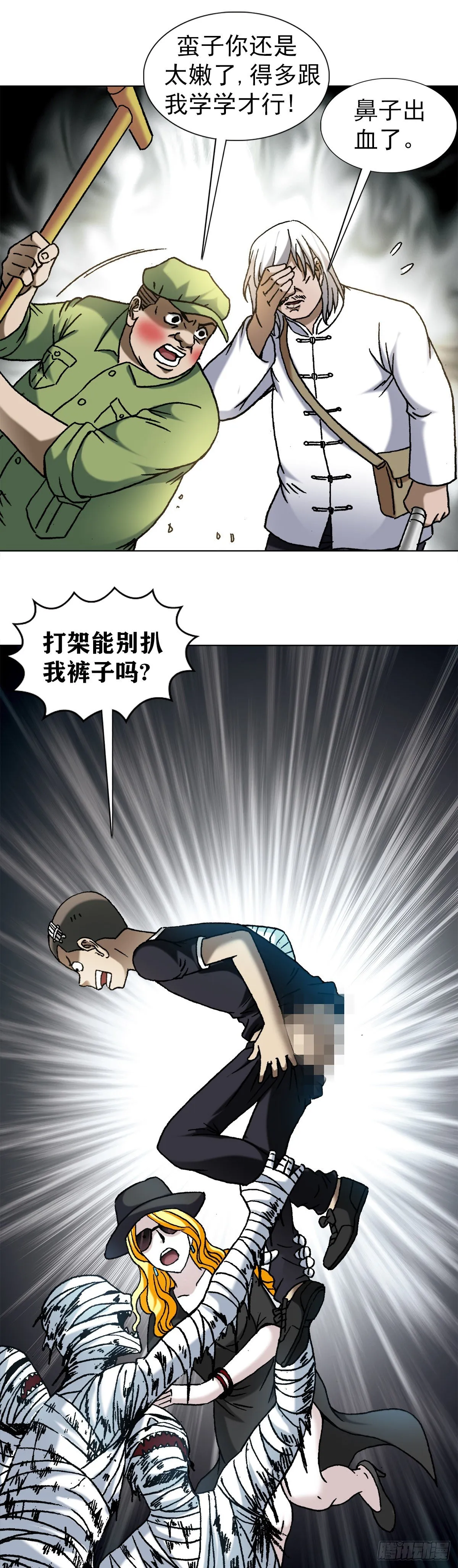 1201 人海战术 第17页