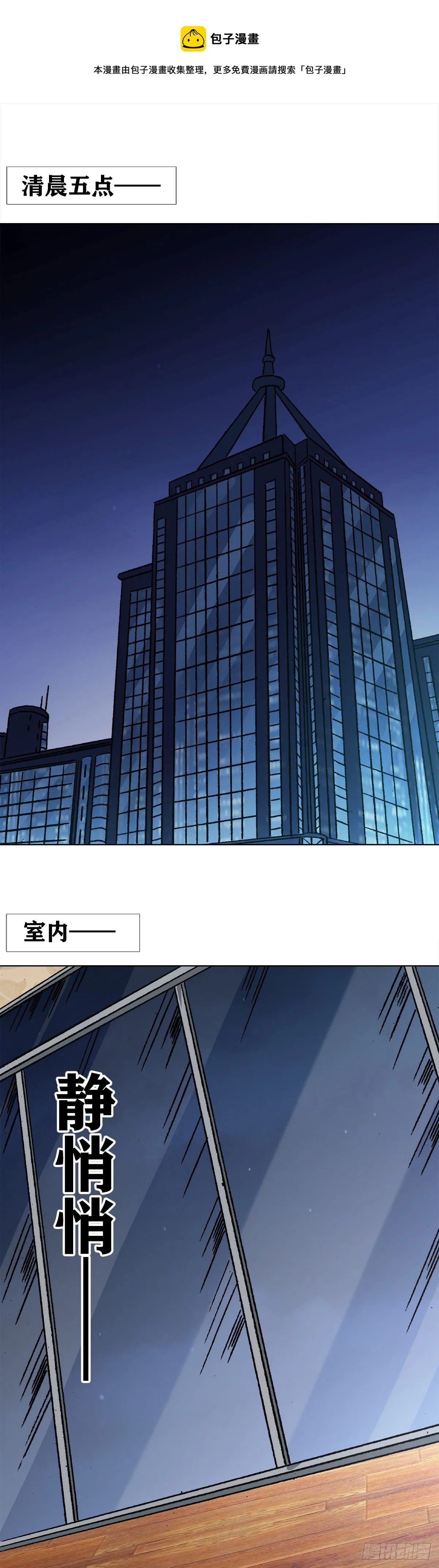 1199 偷袭总部 第1页
