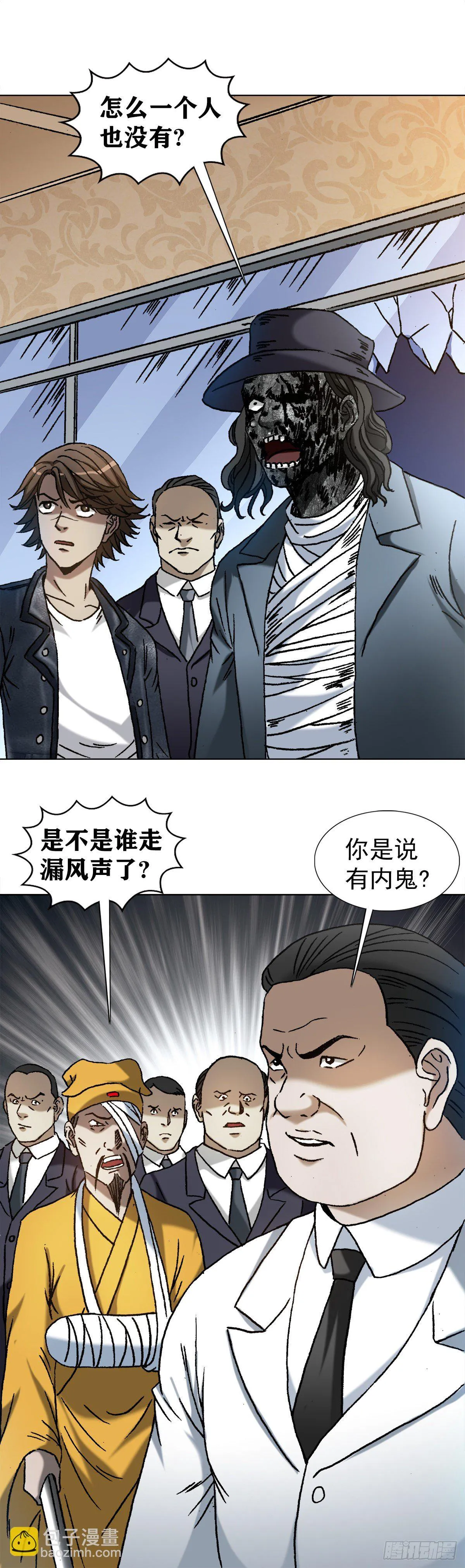 1199 偷袭总部 第8页
