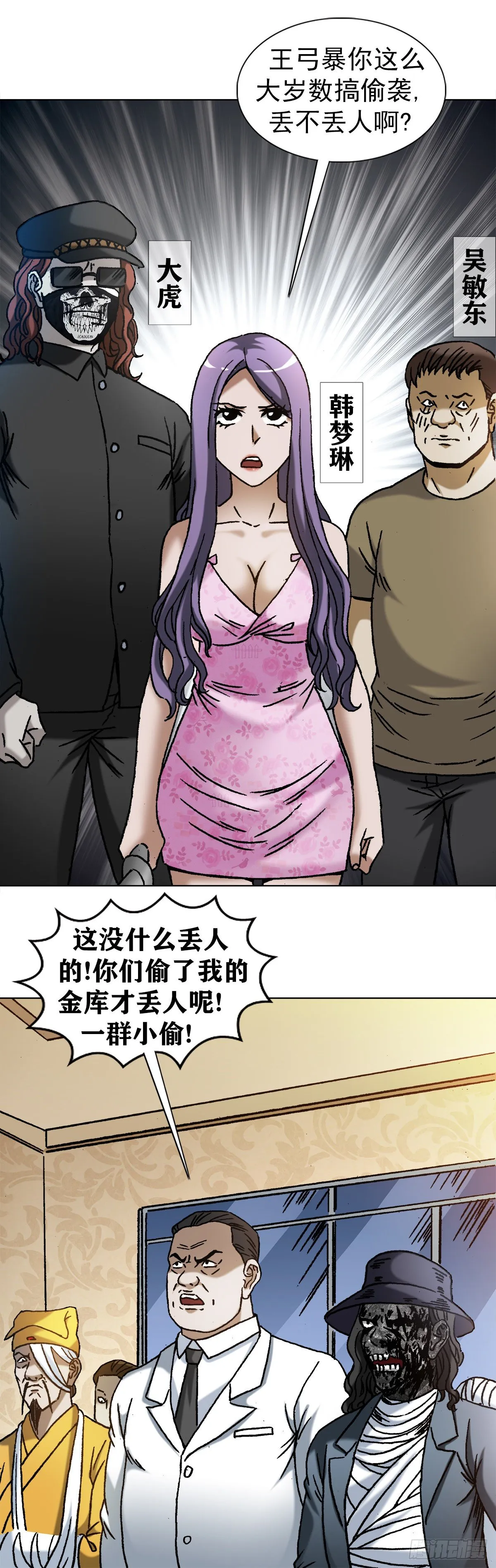 1199 偷袭总部 第10页