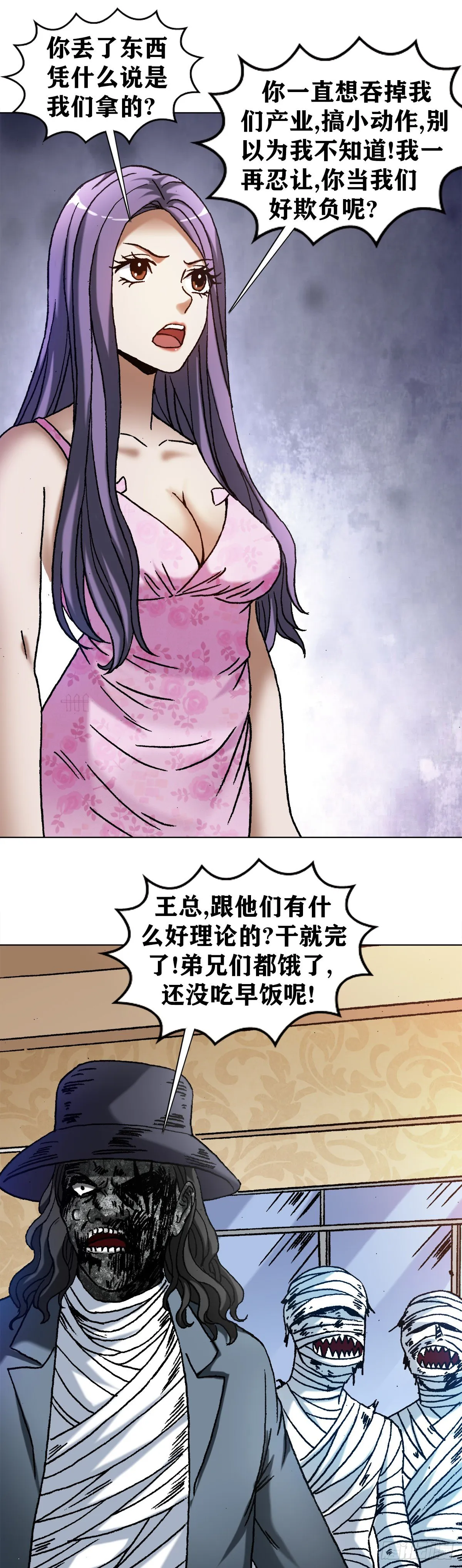 1199 偷袭总部 第11页