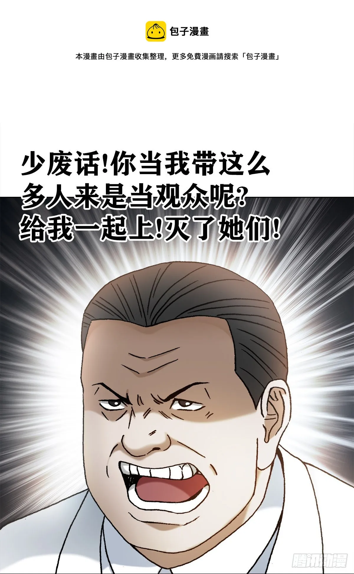 1199 偷袭总部 第13页