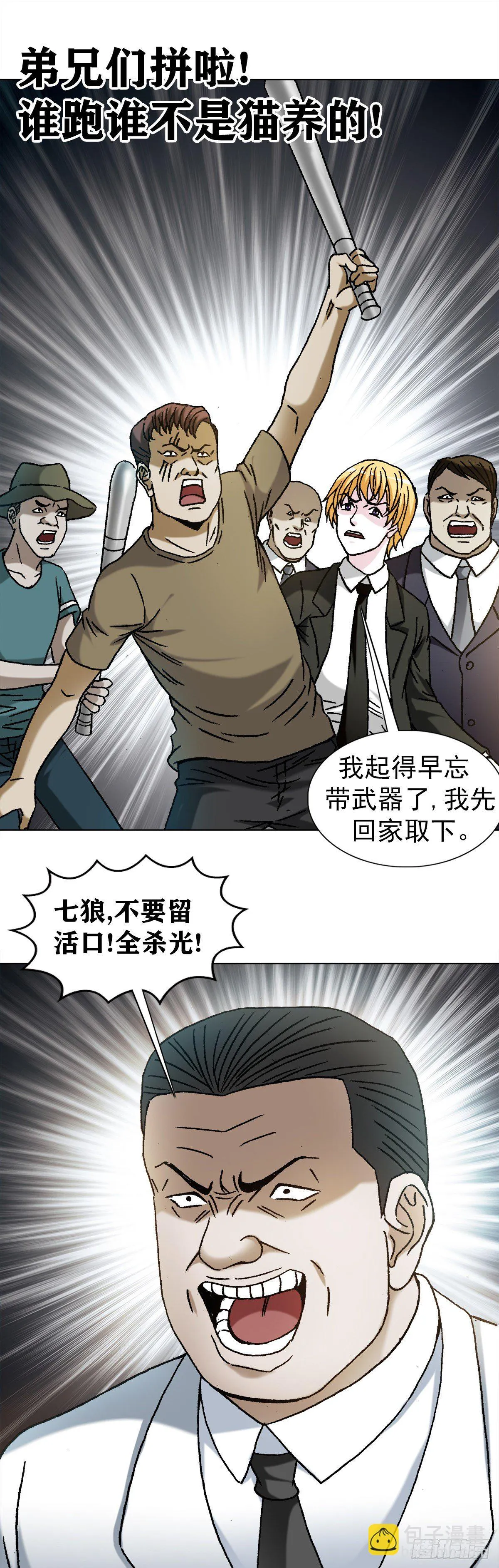 1199 偷袭总部 第15页