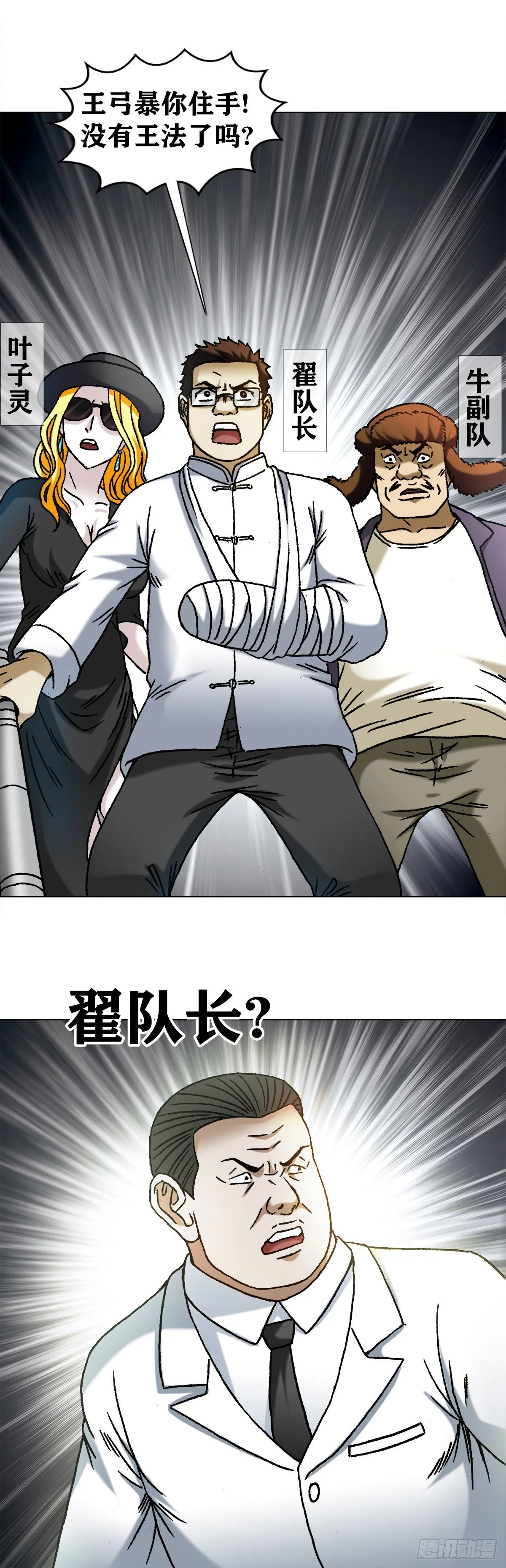 1199 偷袭总部 第18页