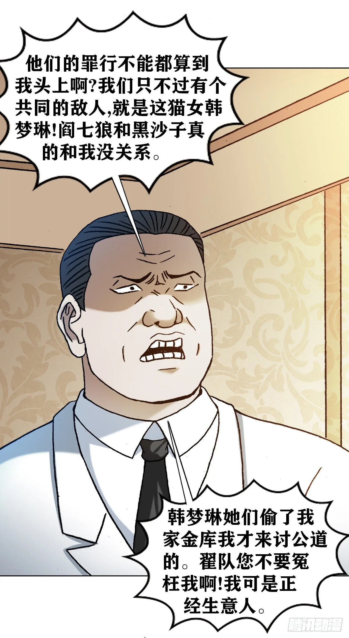 1199 偷袭总部 第20页