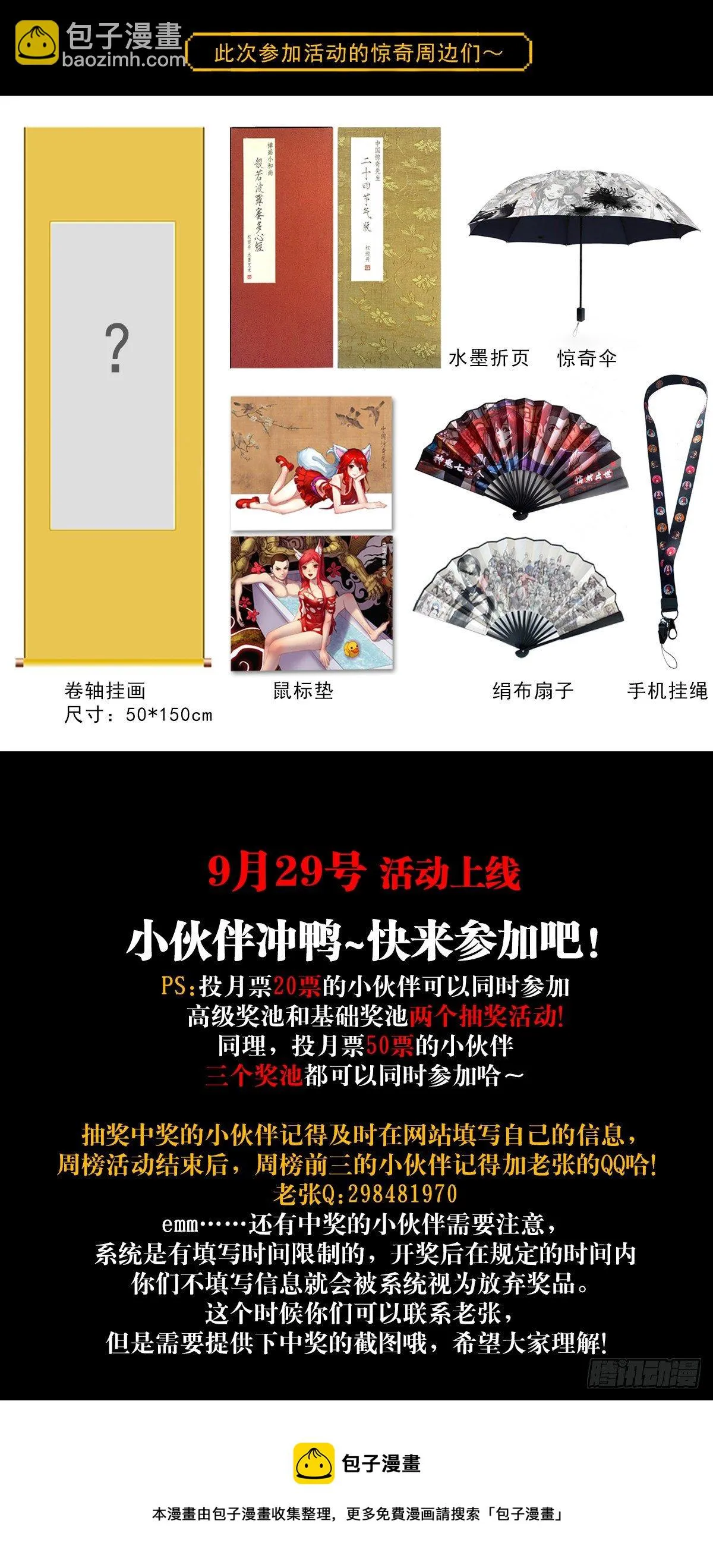 1199 偷袭总部 第23页