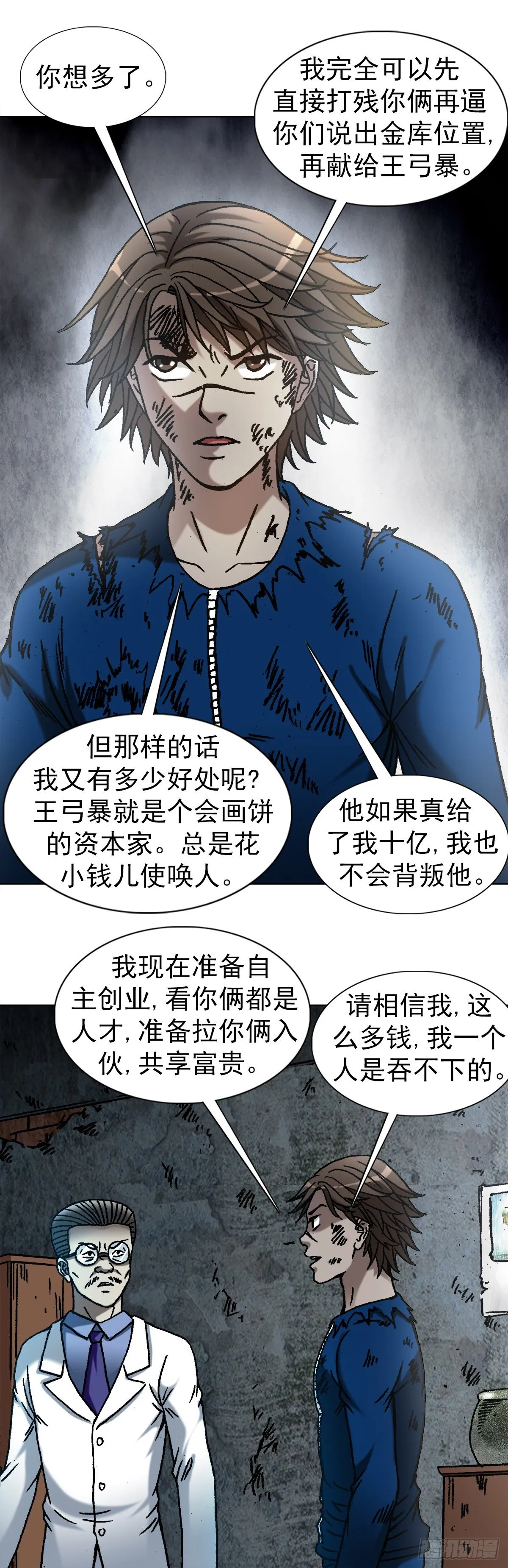1198 战前之夜 第3页
