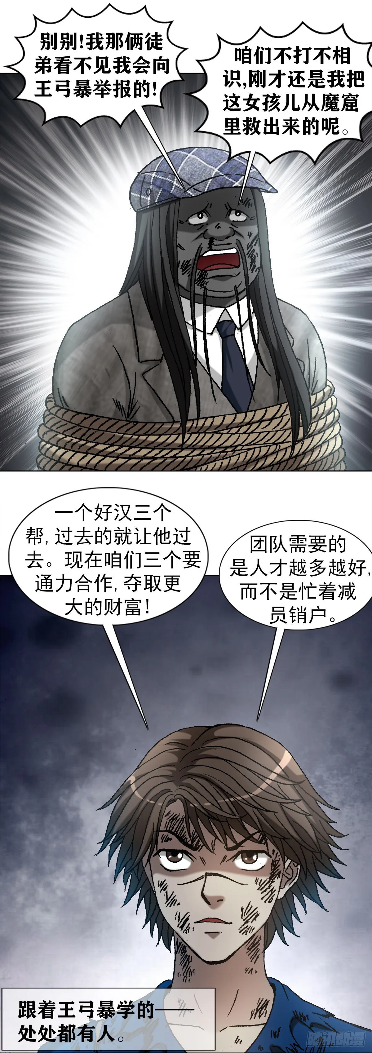 1198 战前之夜 第6页