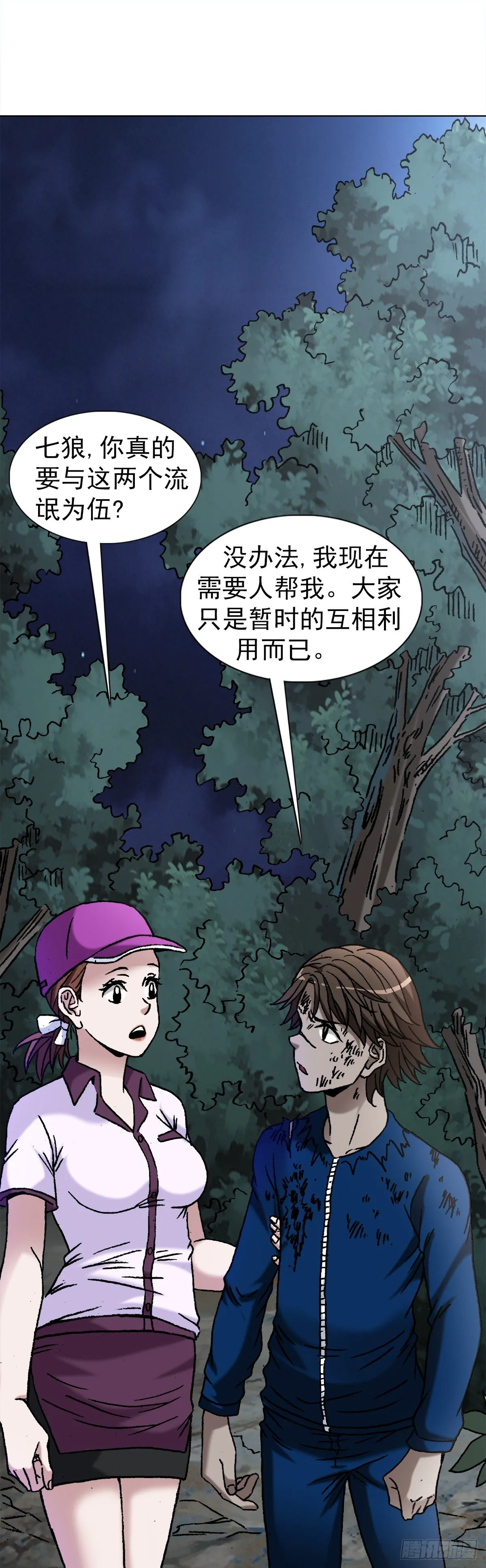 1198 战前之夜 第8页