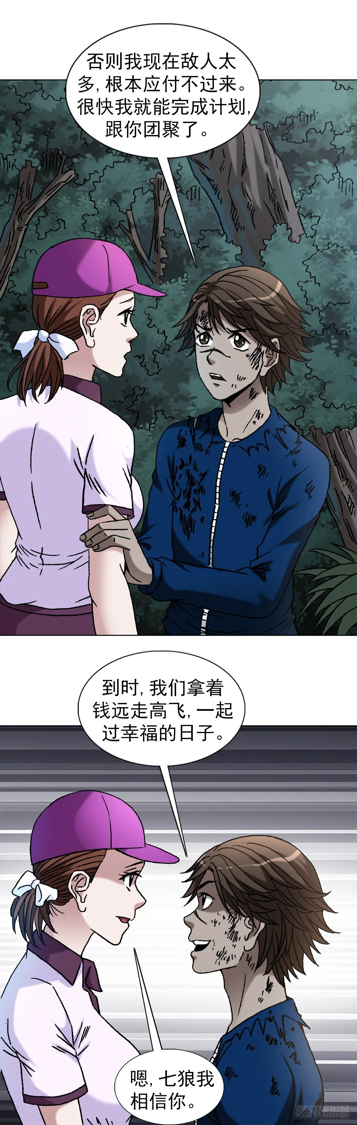1198 战前之夜 第9页