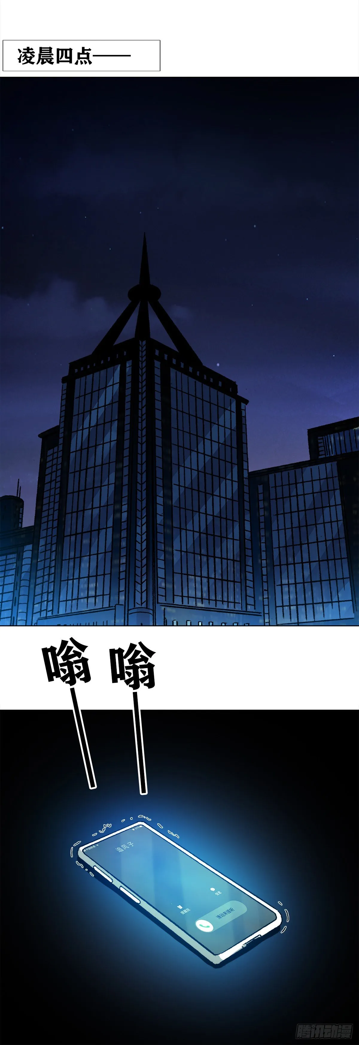 1198 战前之夜 第11页