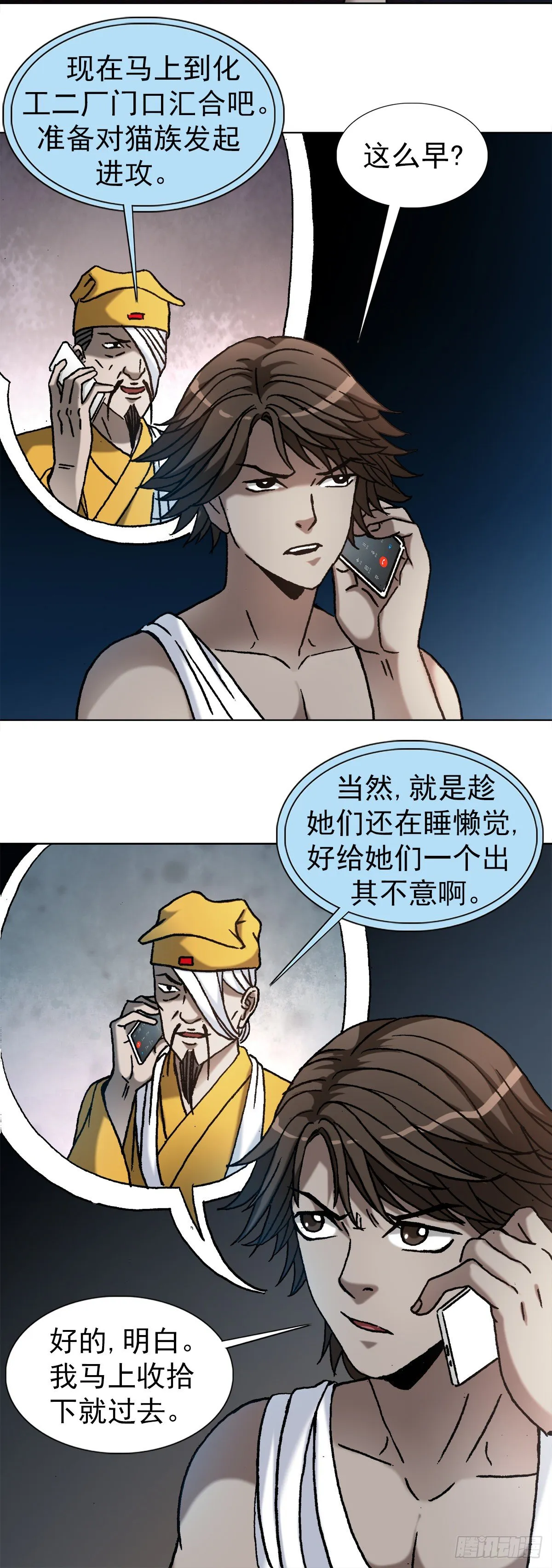 1198 战前之夜 第13页