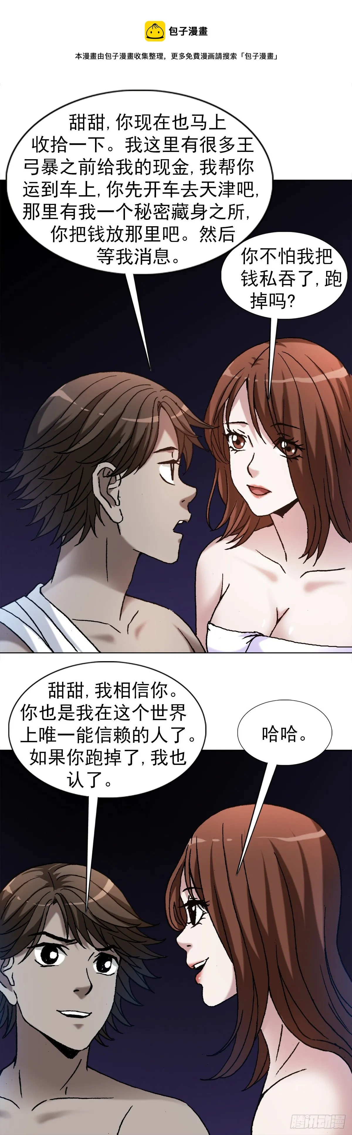 1198 战前之夜 第15页