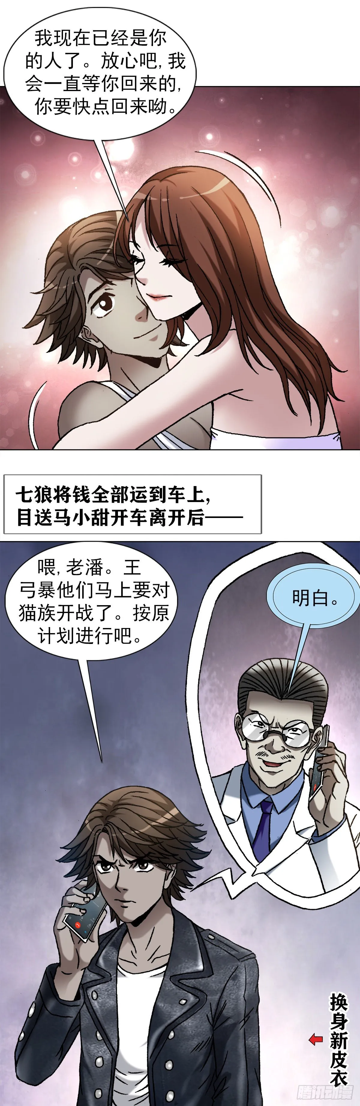 1198 战前之夜 第16页