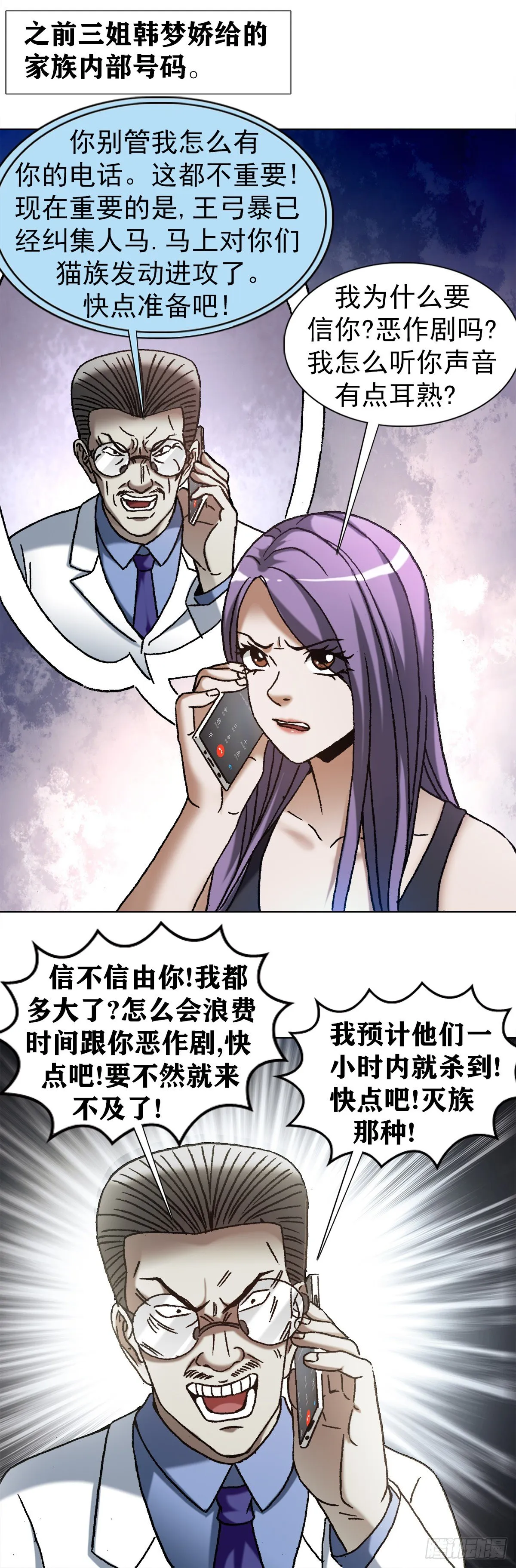 1198 战前之夜 第19页