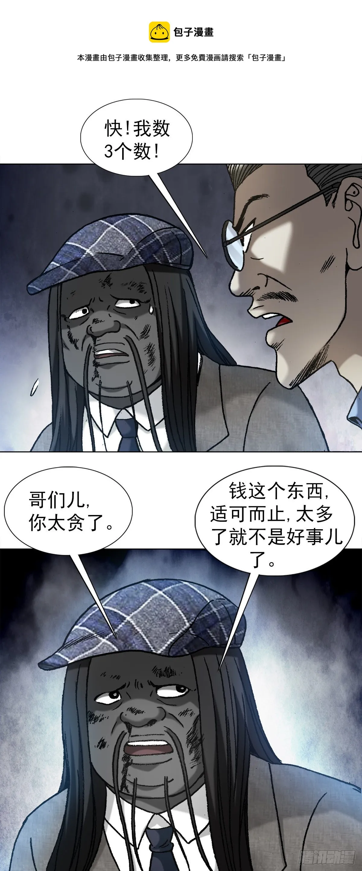 1197 贪婪 第1页