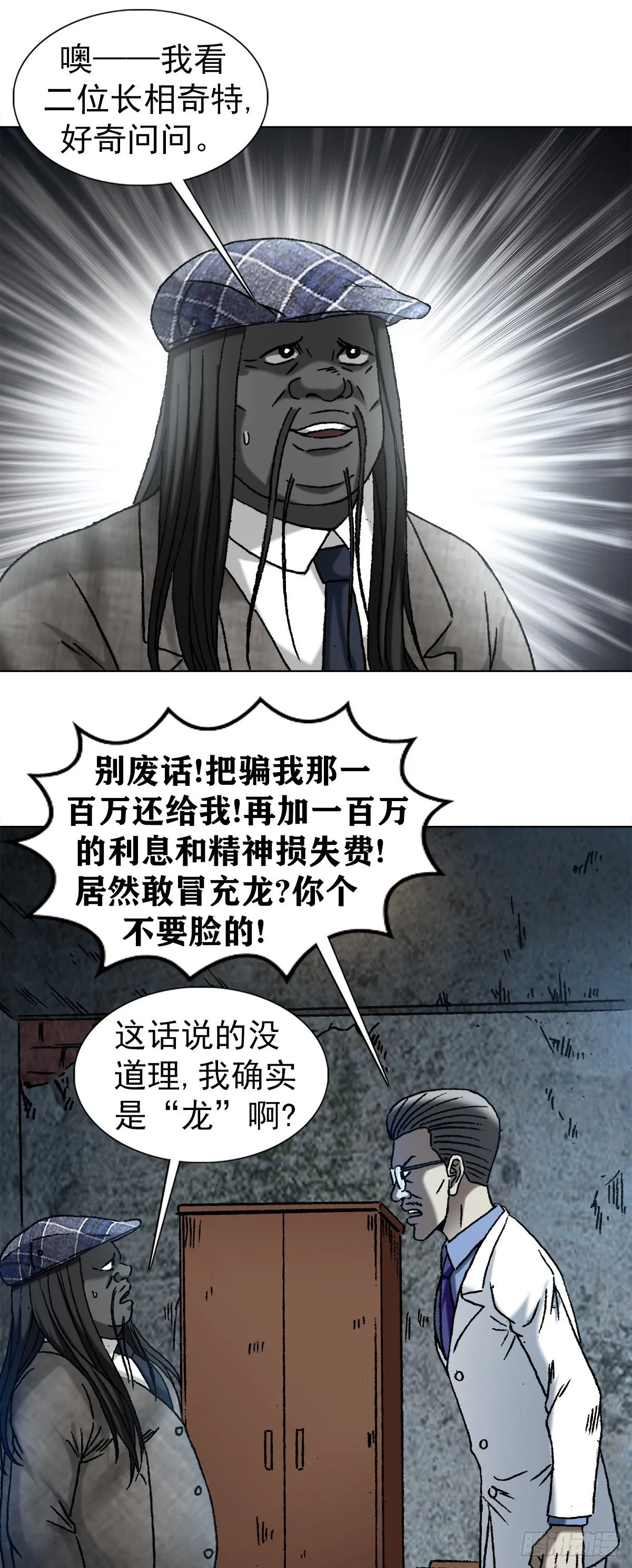 1196 贼心尼大龙 第5页