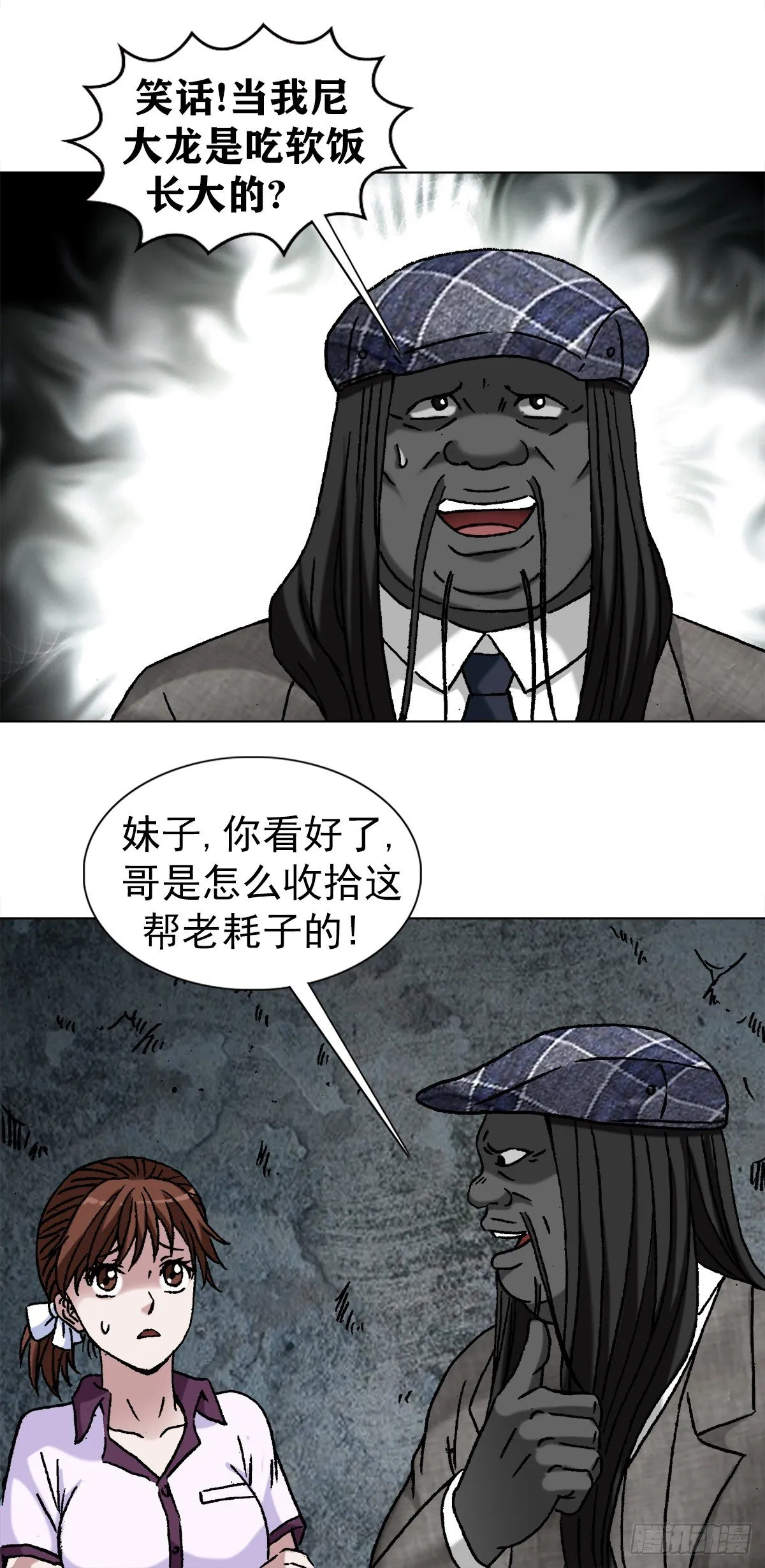 1196 贼心尼大龙 第8页