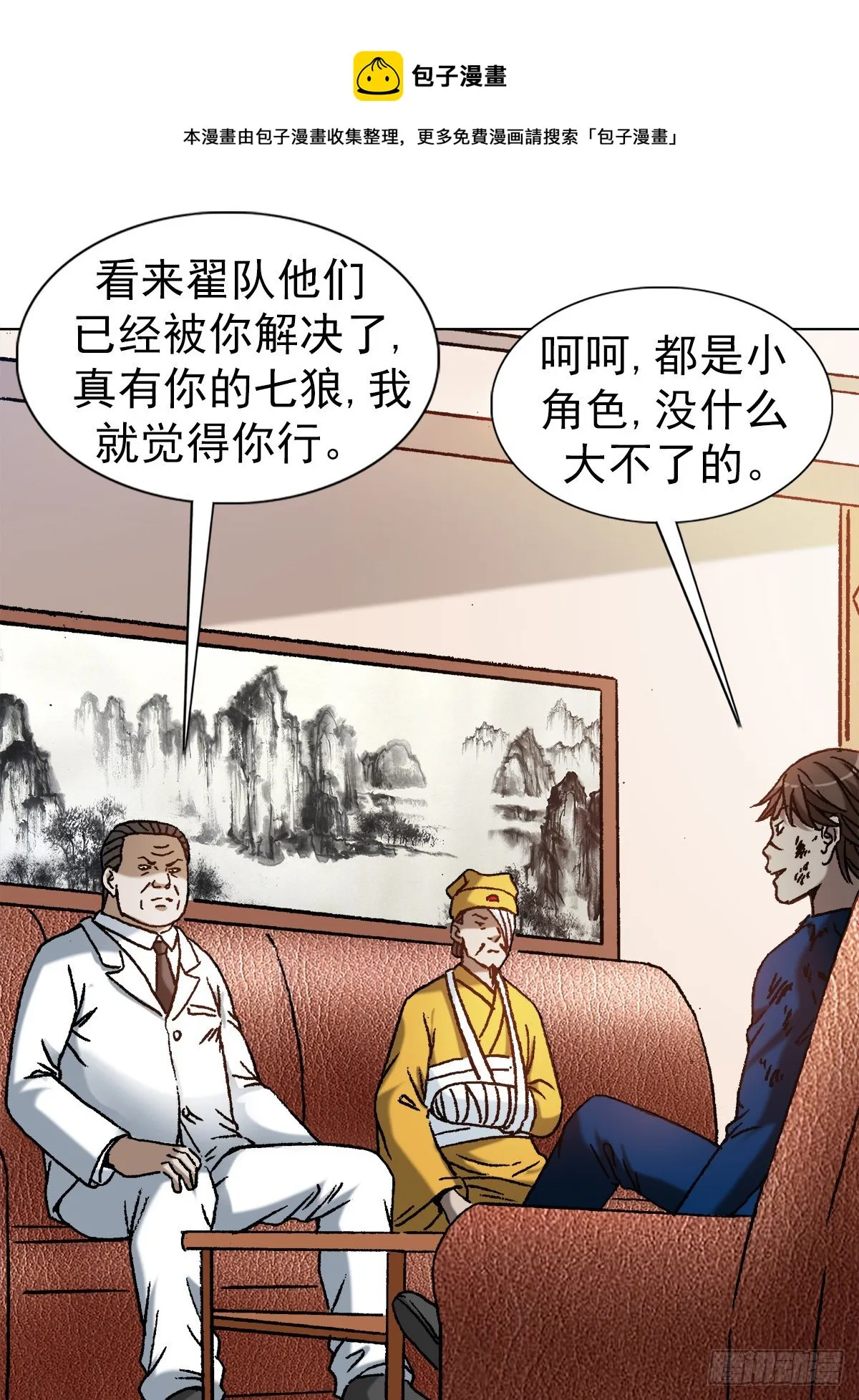 1193 摊牌 第1页