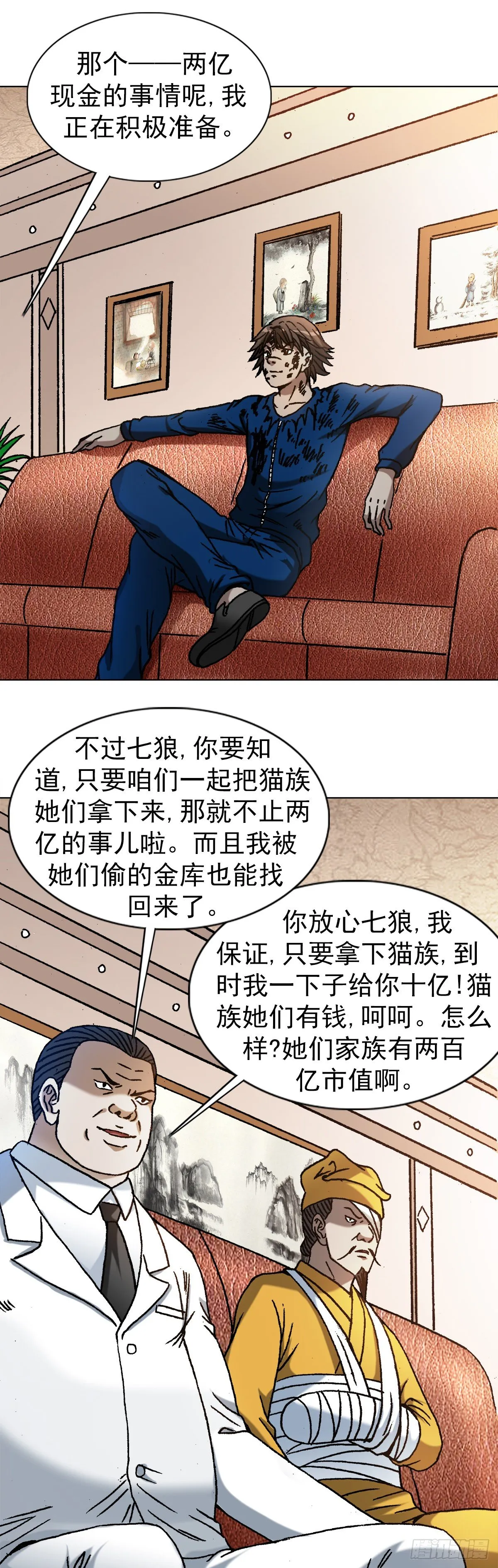 1193 摊牌 第3页