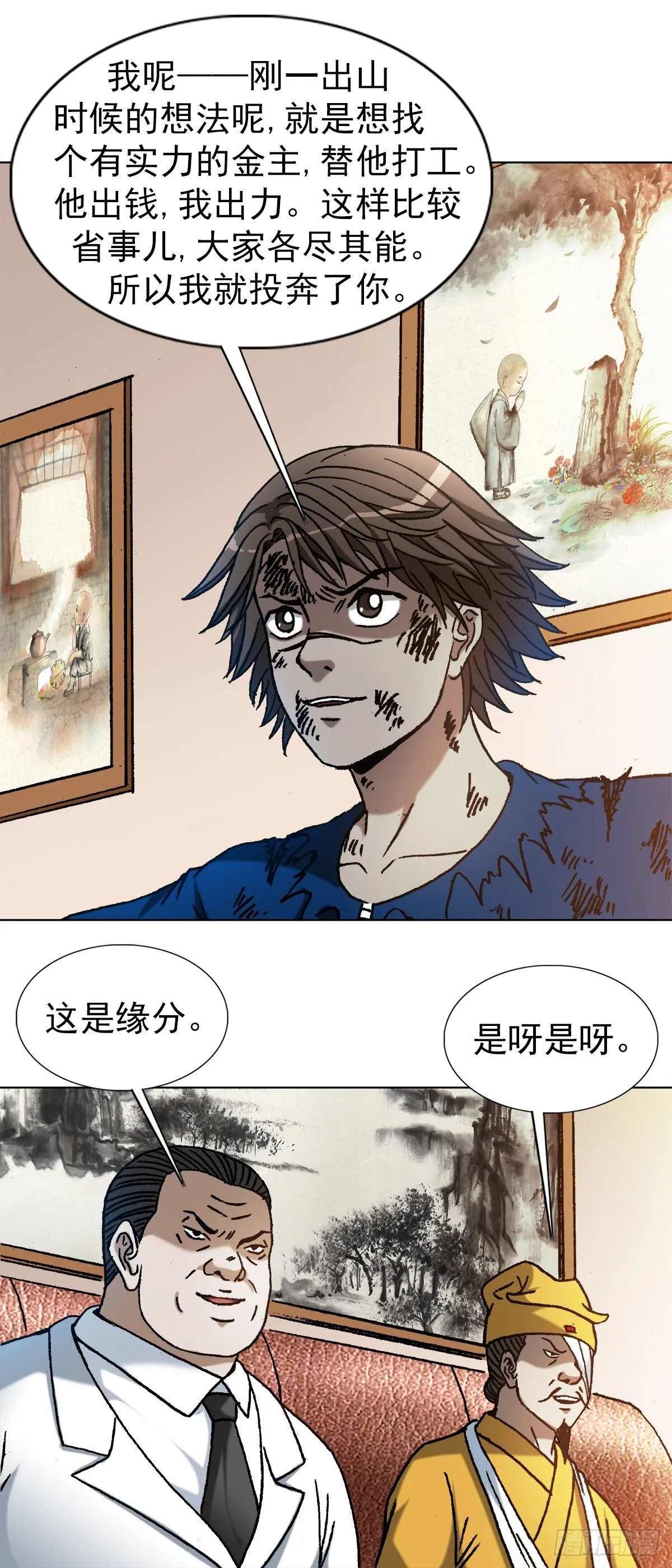 1193 摊牌 第6页