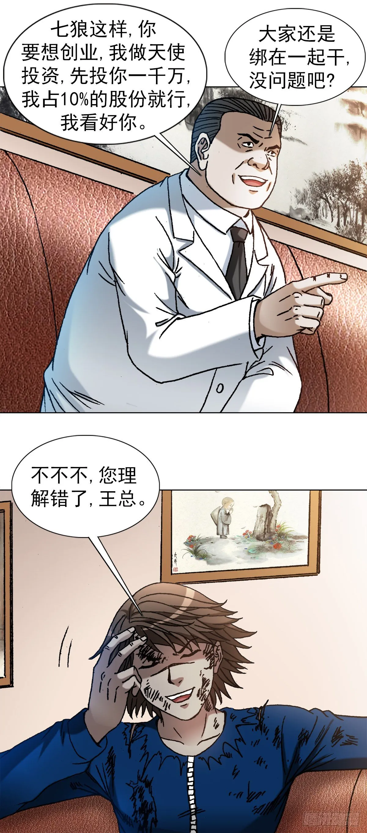 1193 摊牌 第8页