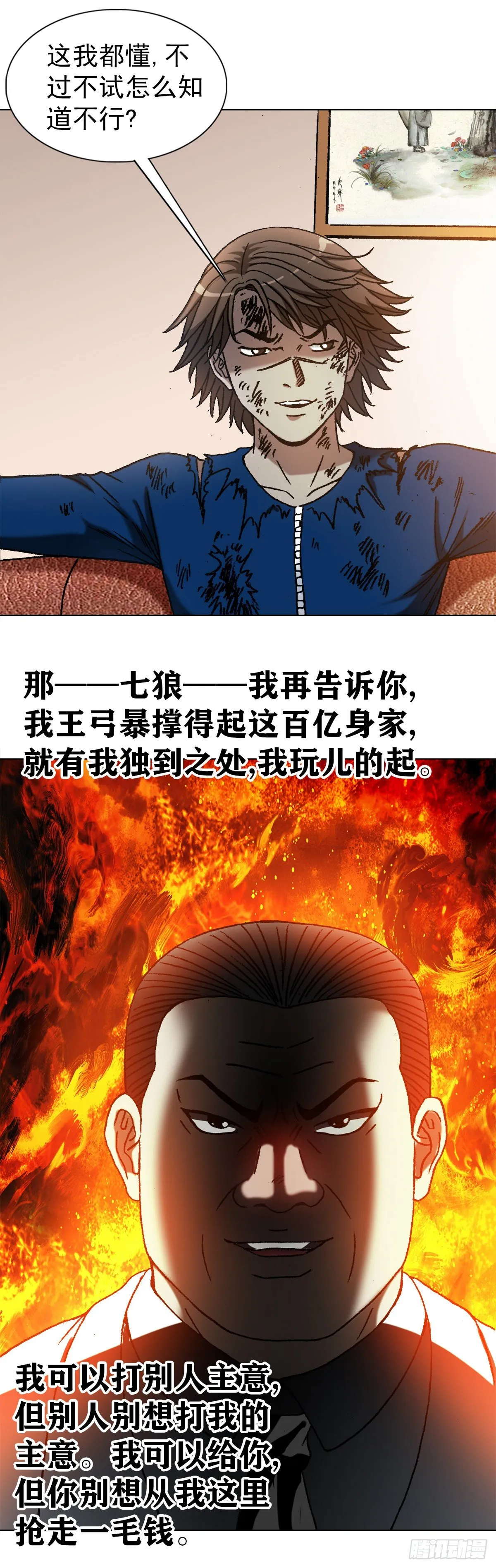 1193 摊牌 第14页