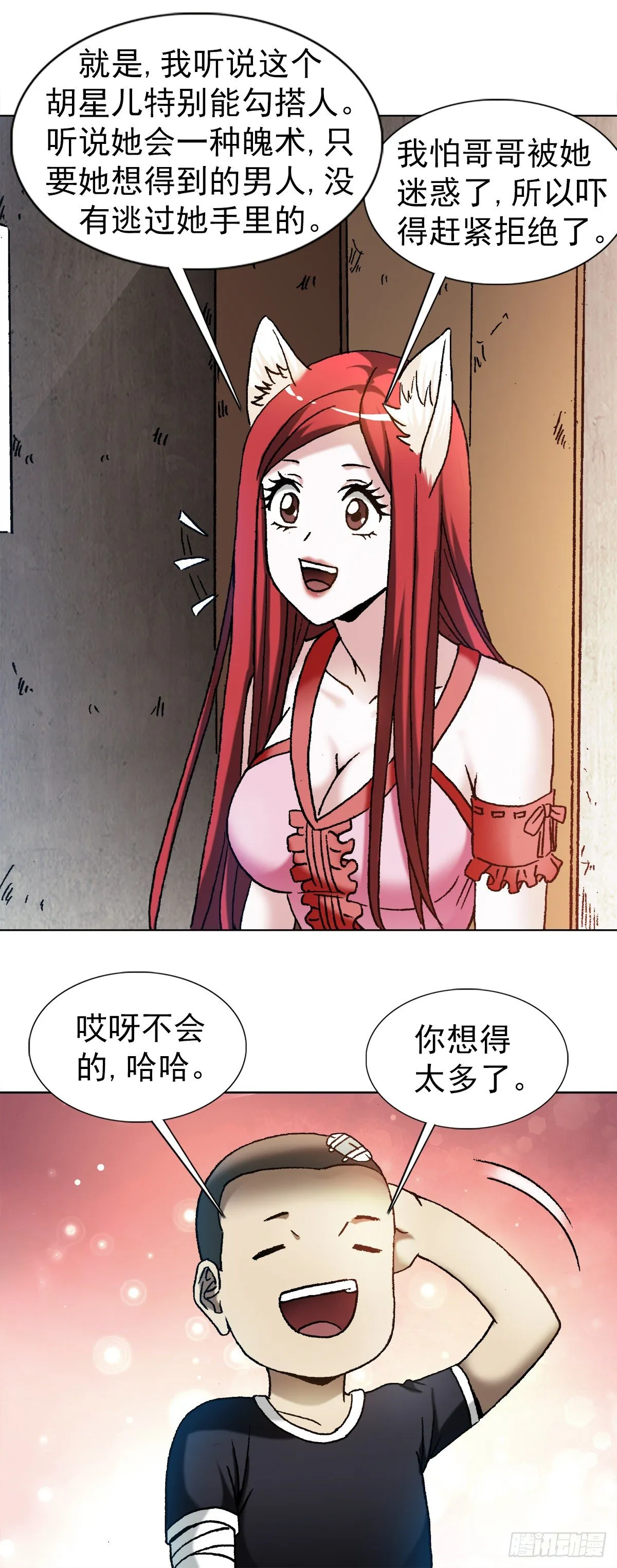 1190 老女人 第10页